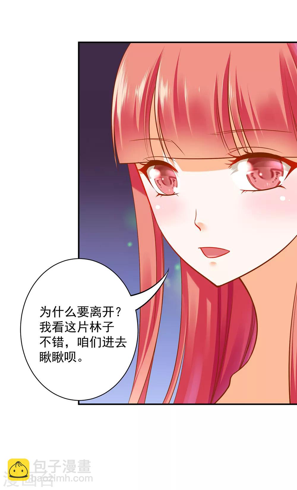 🍶穿越王妃要升级 第99话 听说这里“闹鬼” 第5页