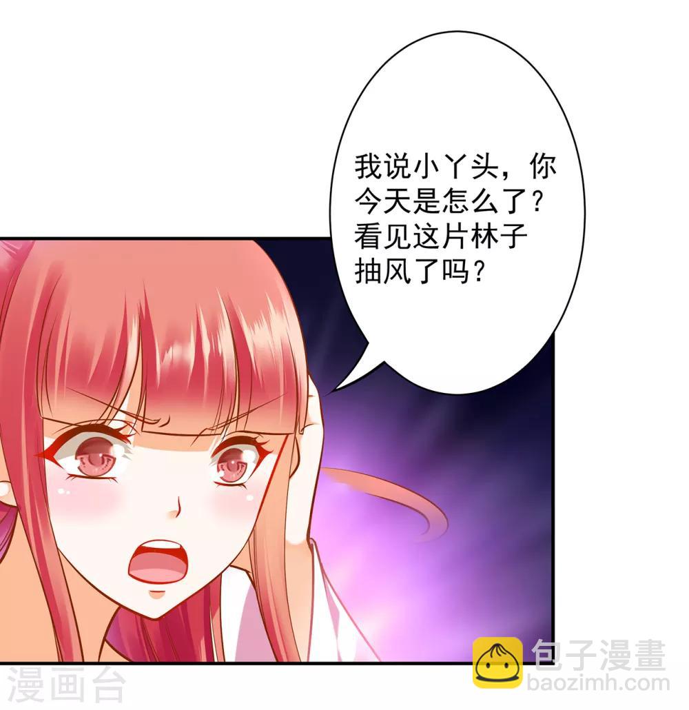 🍶穿越王妃要升级 第99话 听说这里“闹鬼” 第8页