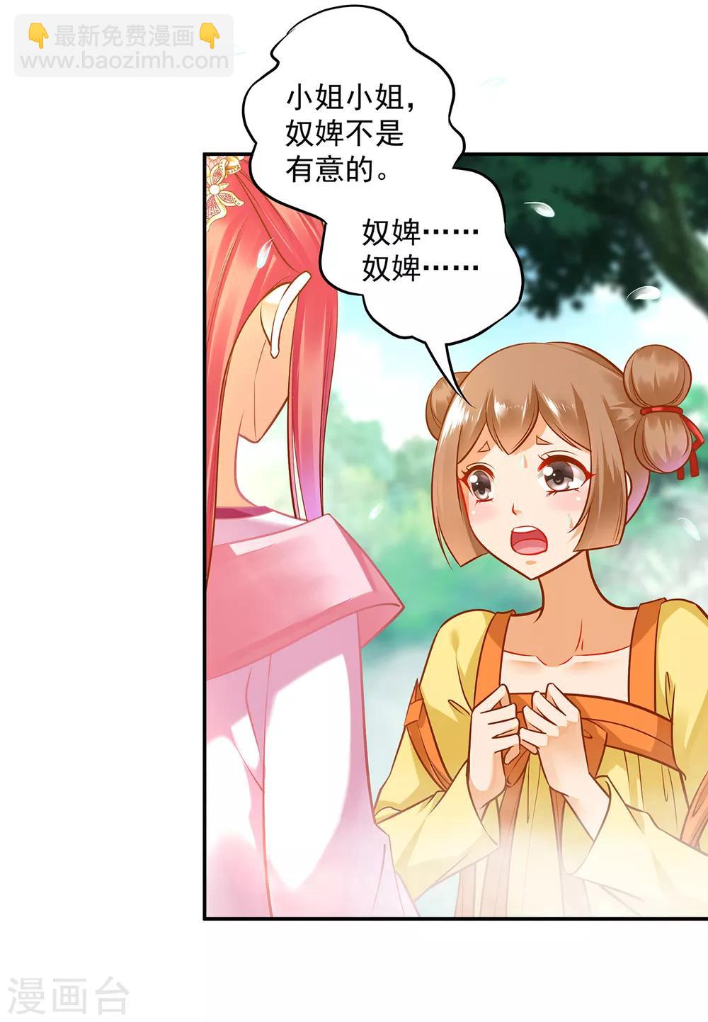 🍶穿越王妃要升级 第99话 听说这里“闹鬼” 第9页