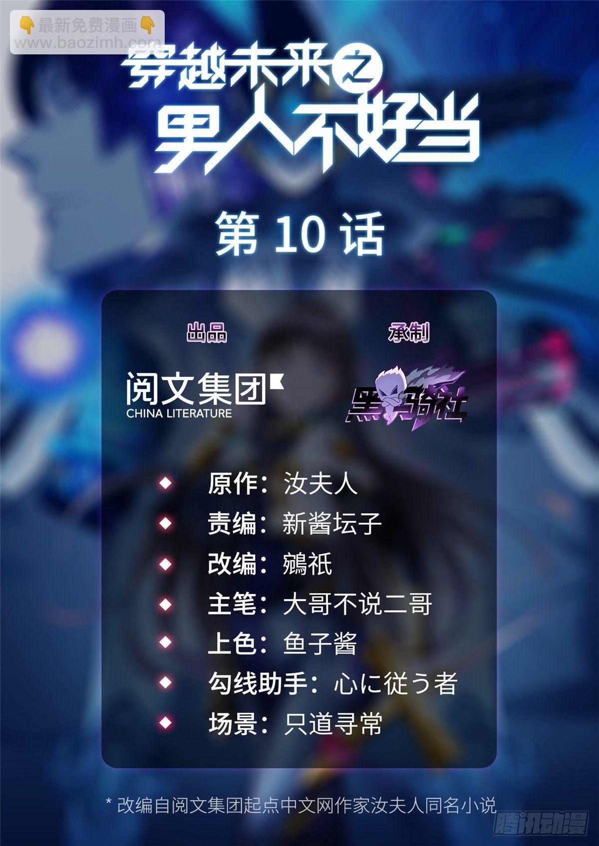 第10话：相识(1/2)-第11话