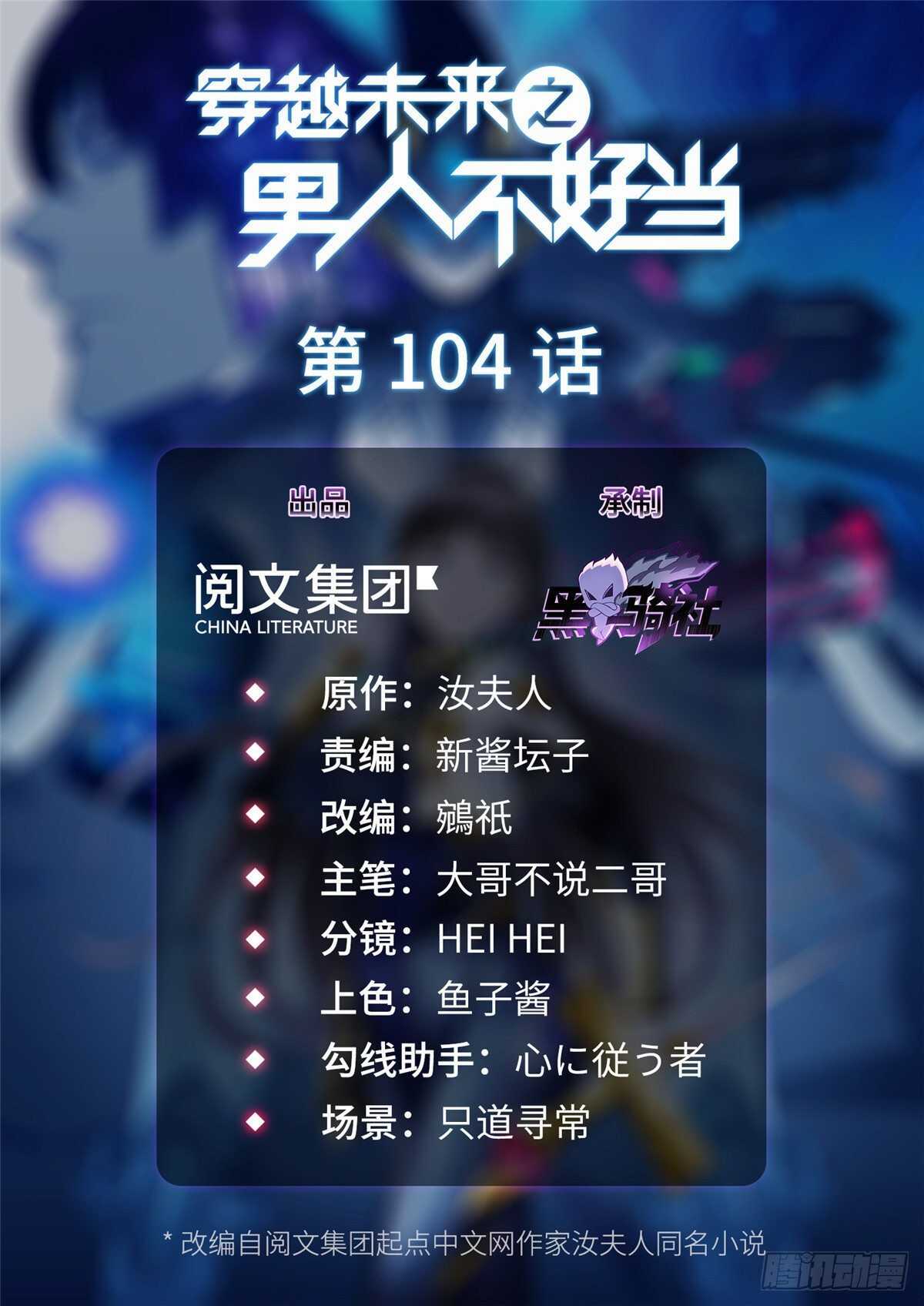 第104话 谢谢你，爸爸-第103话