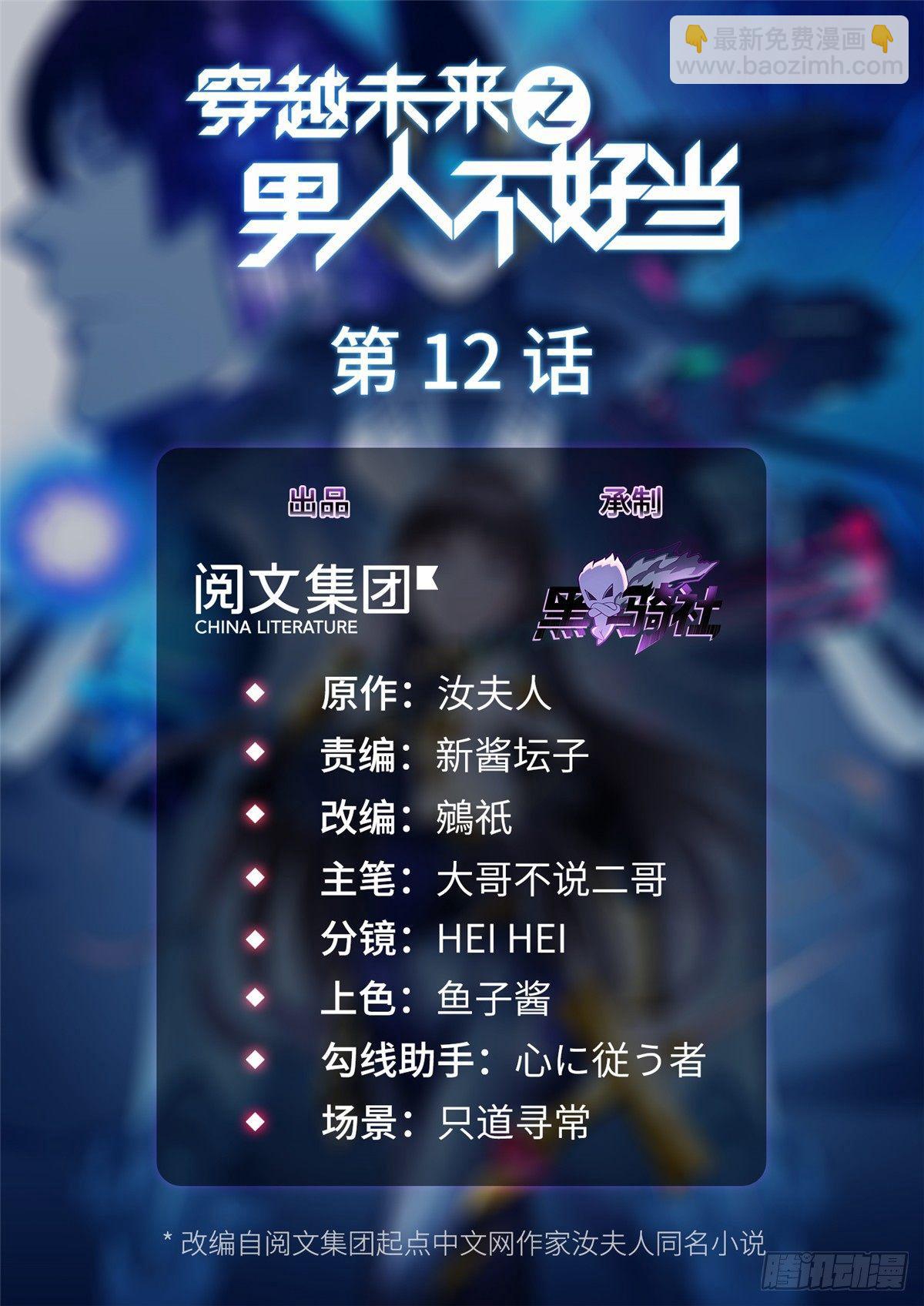 第12话：测试开始(1/2)-第13话