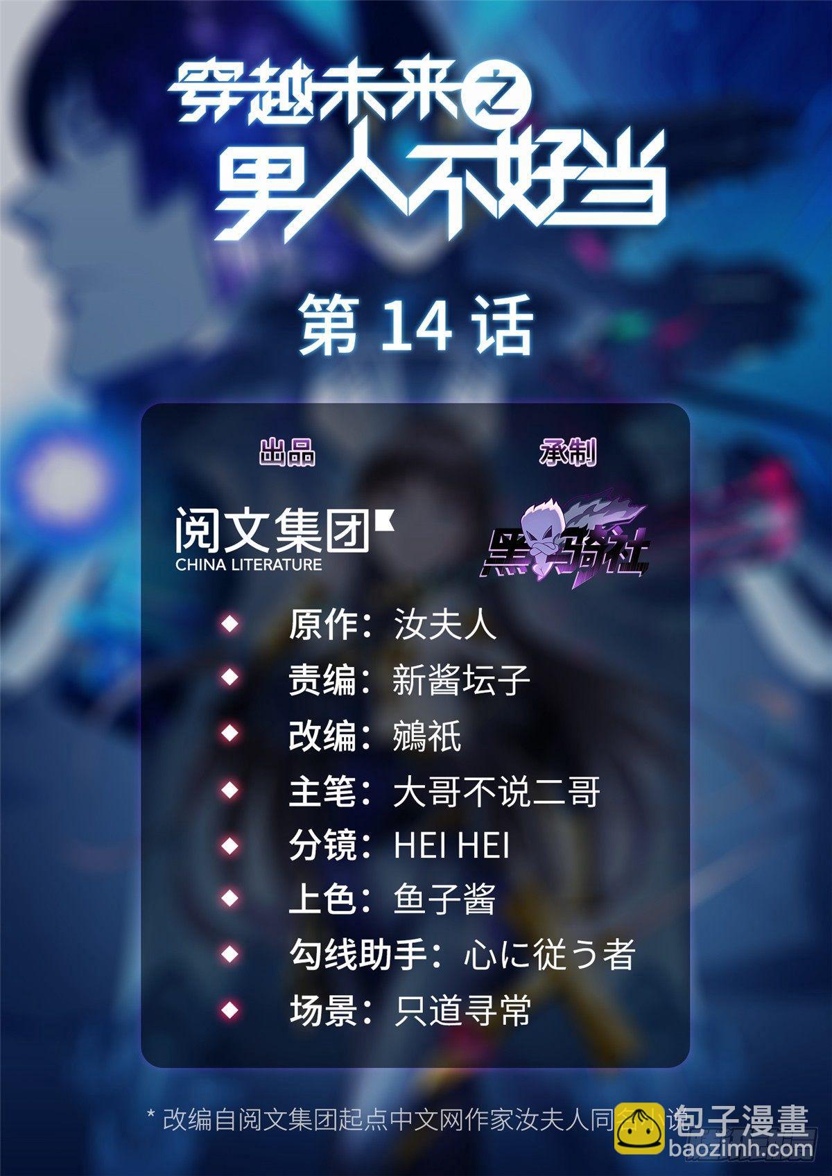 第14话：我命令你们攻击我！(1/2)-第15话