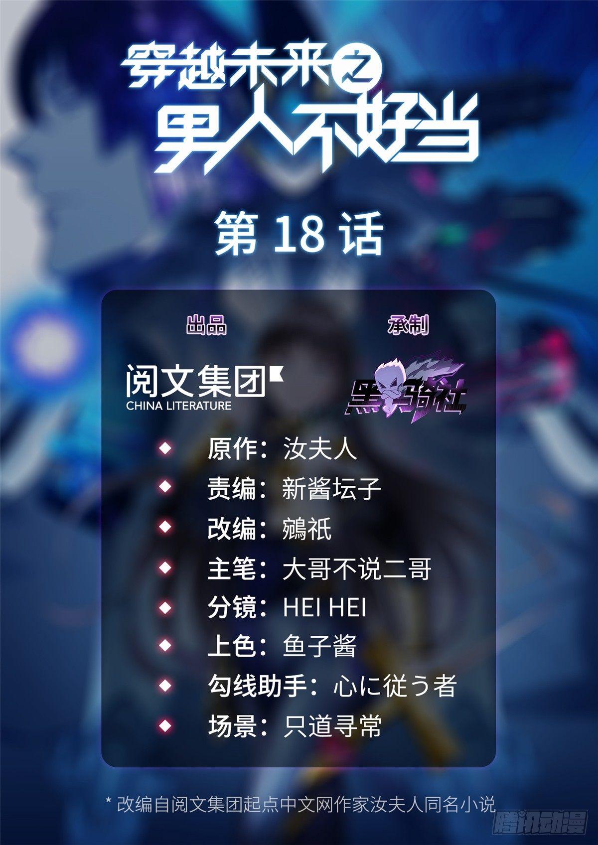 第18话：以后你就是我的老大-第19话
