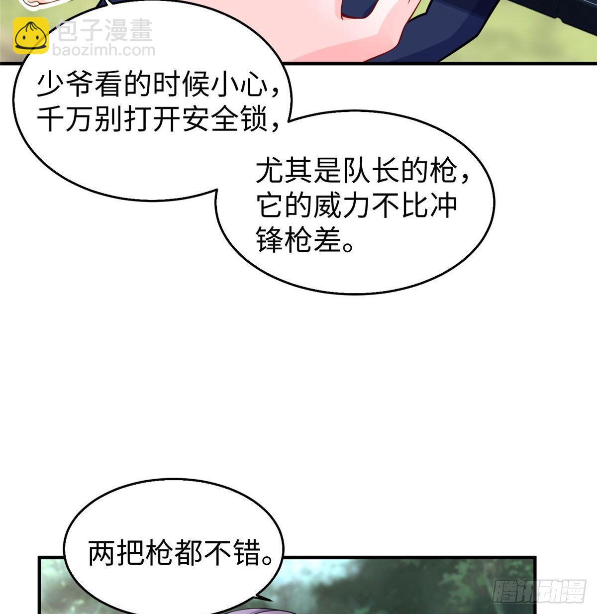 第26话：狐狸尾巴露出来了(1/2)-第27话