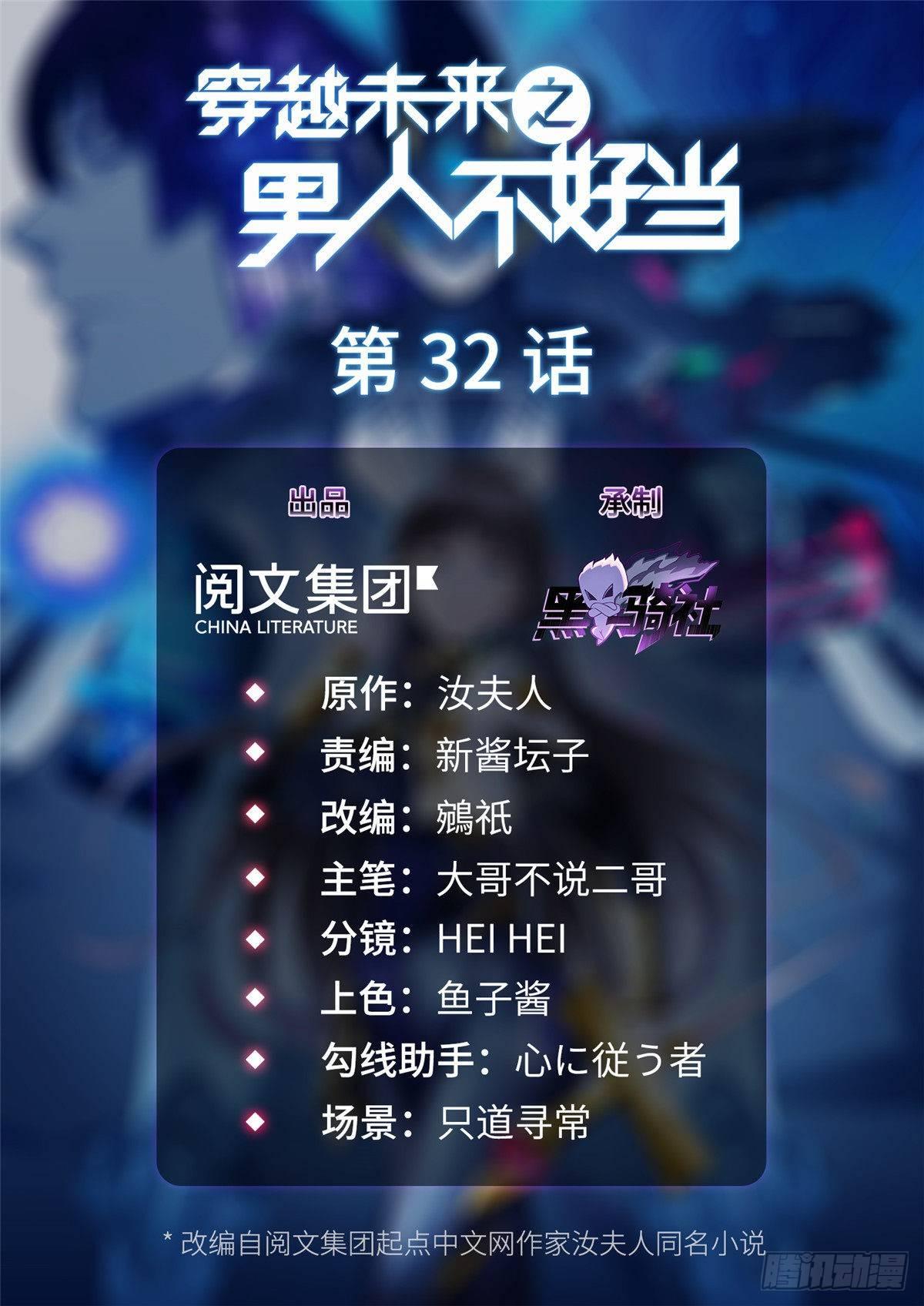 第32话：林中卿的目的-第33话