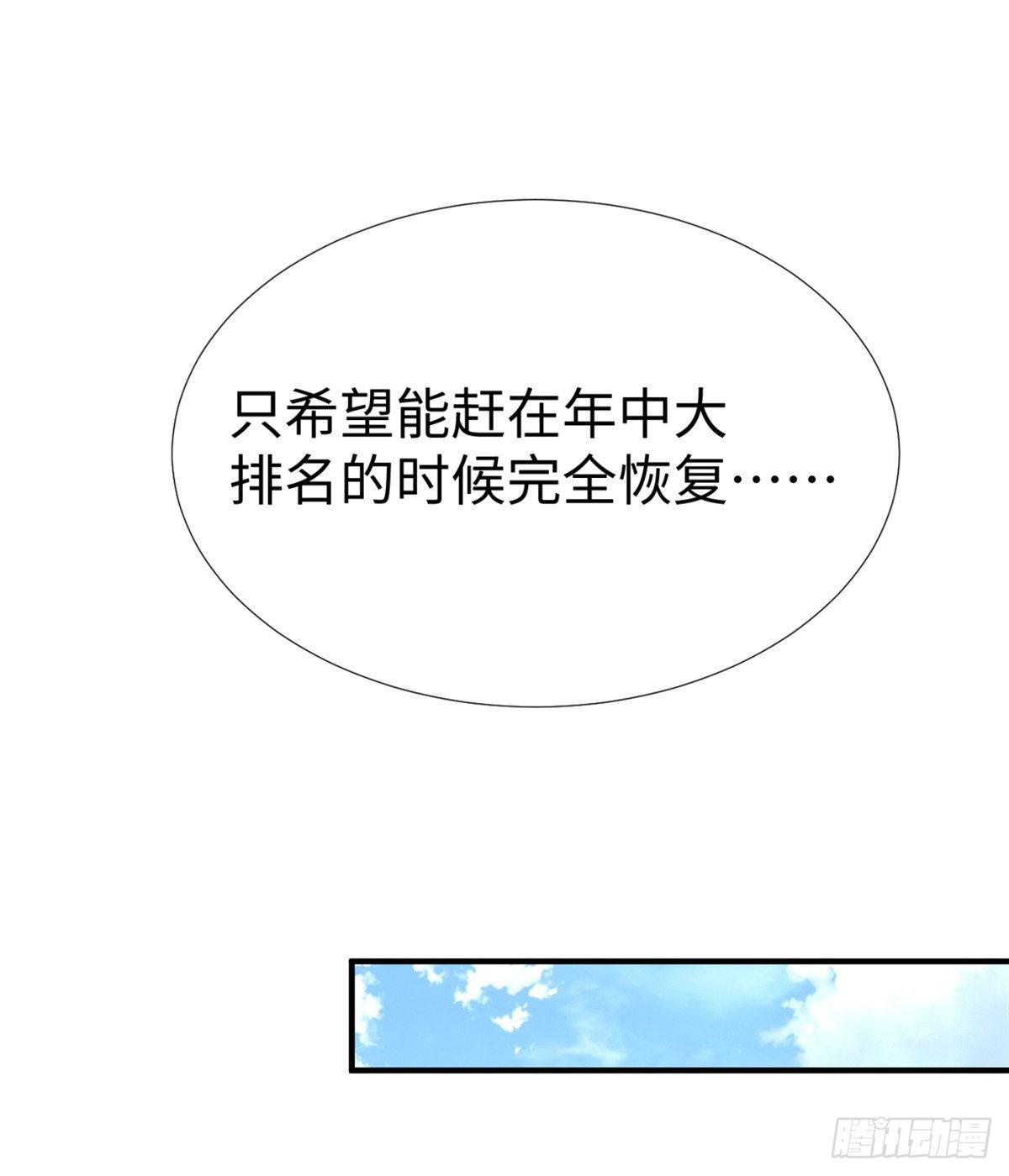 第36话：年终大排名开始(1/2)-第37话