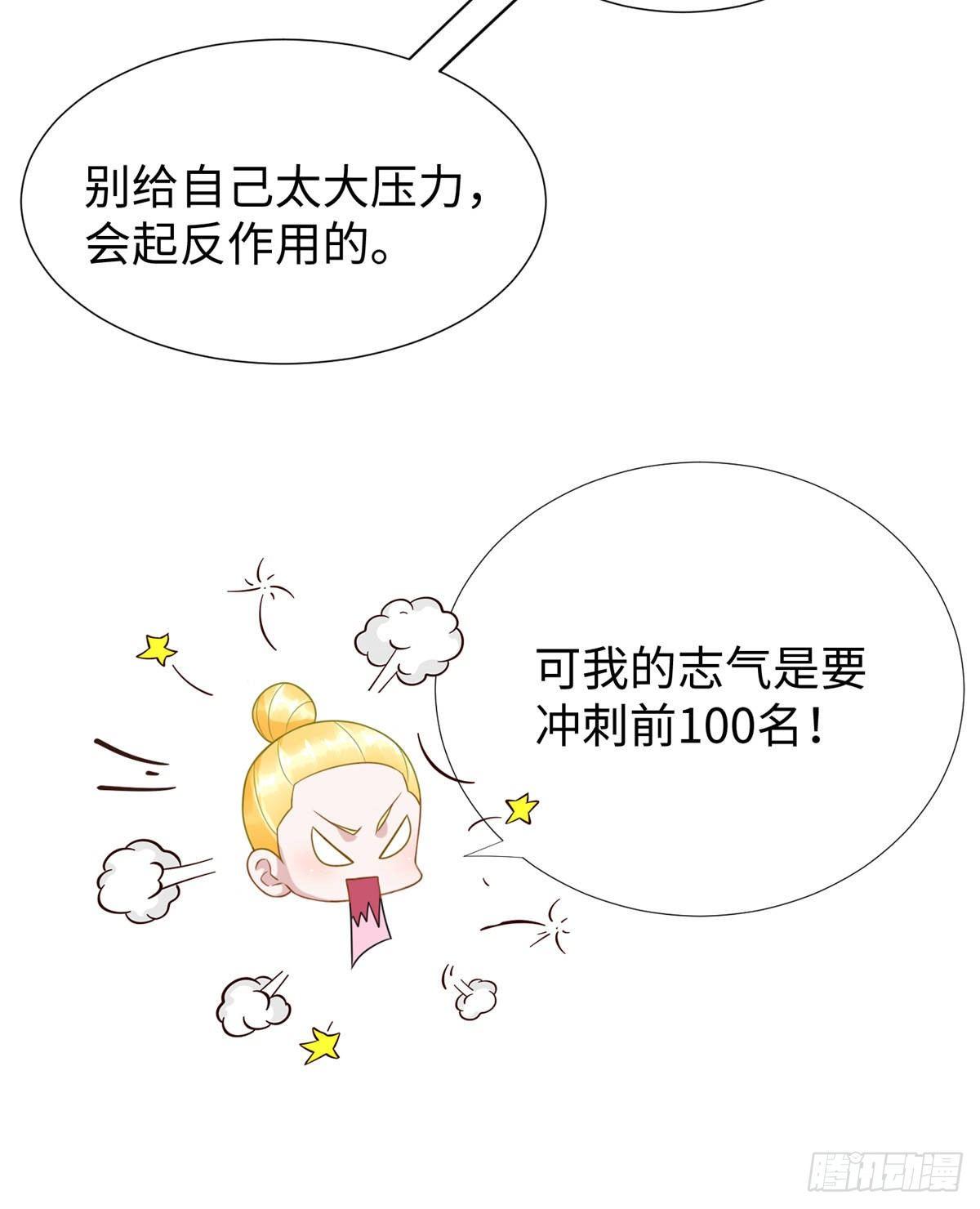 第36话：年终大排名开始(1/2)-第37话