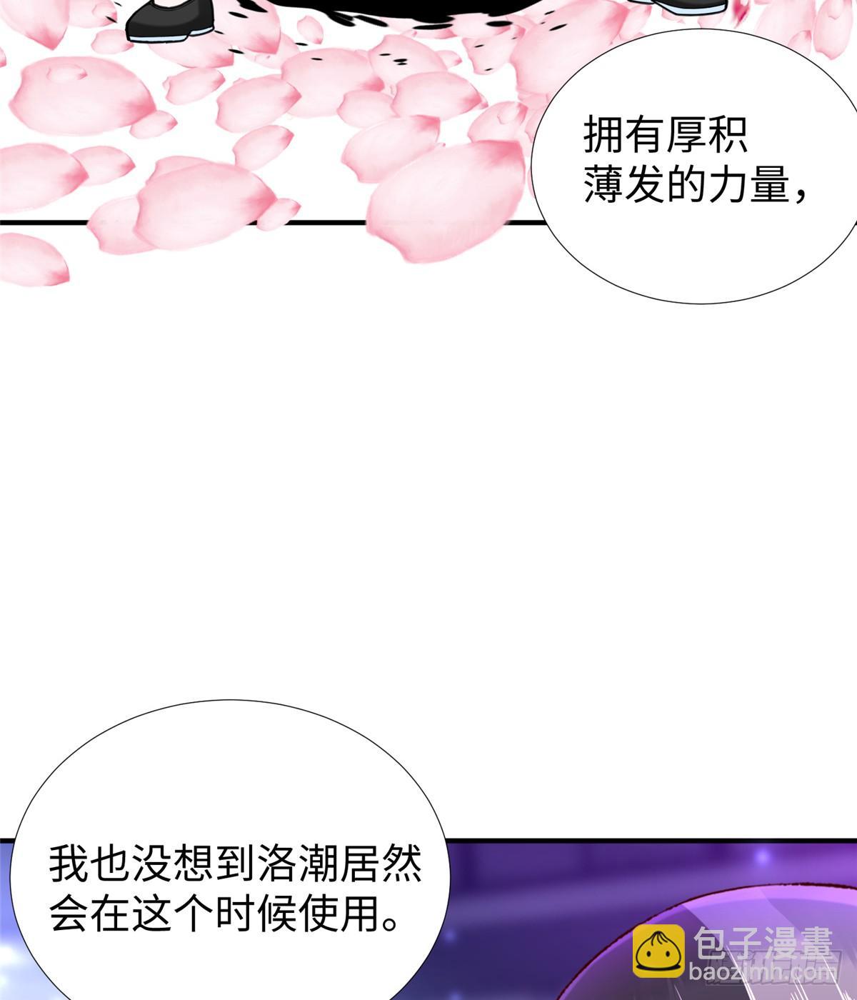 第37话： 洛潮的绝杀秘技(1/2)-第39话