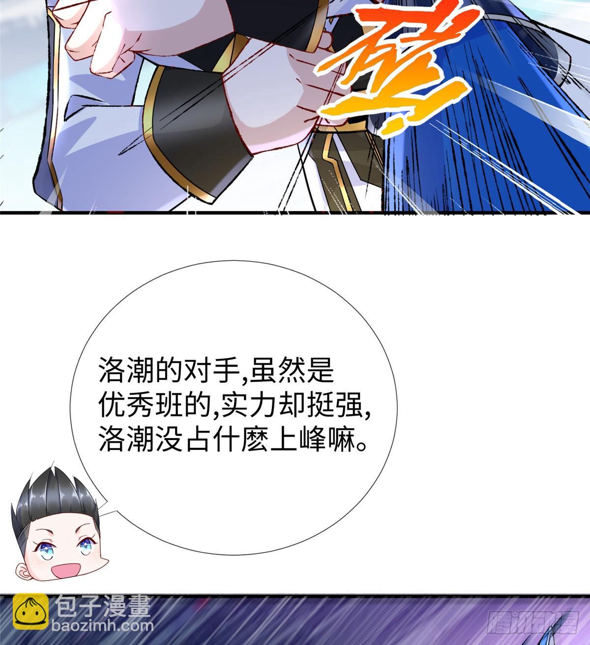第37话： 洛潮的绝杀秘技(1/2)-第39话