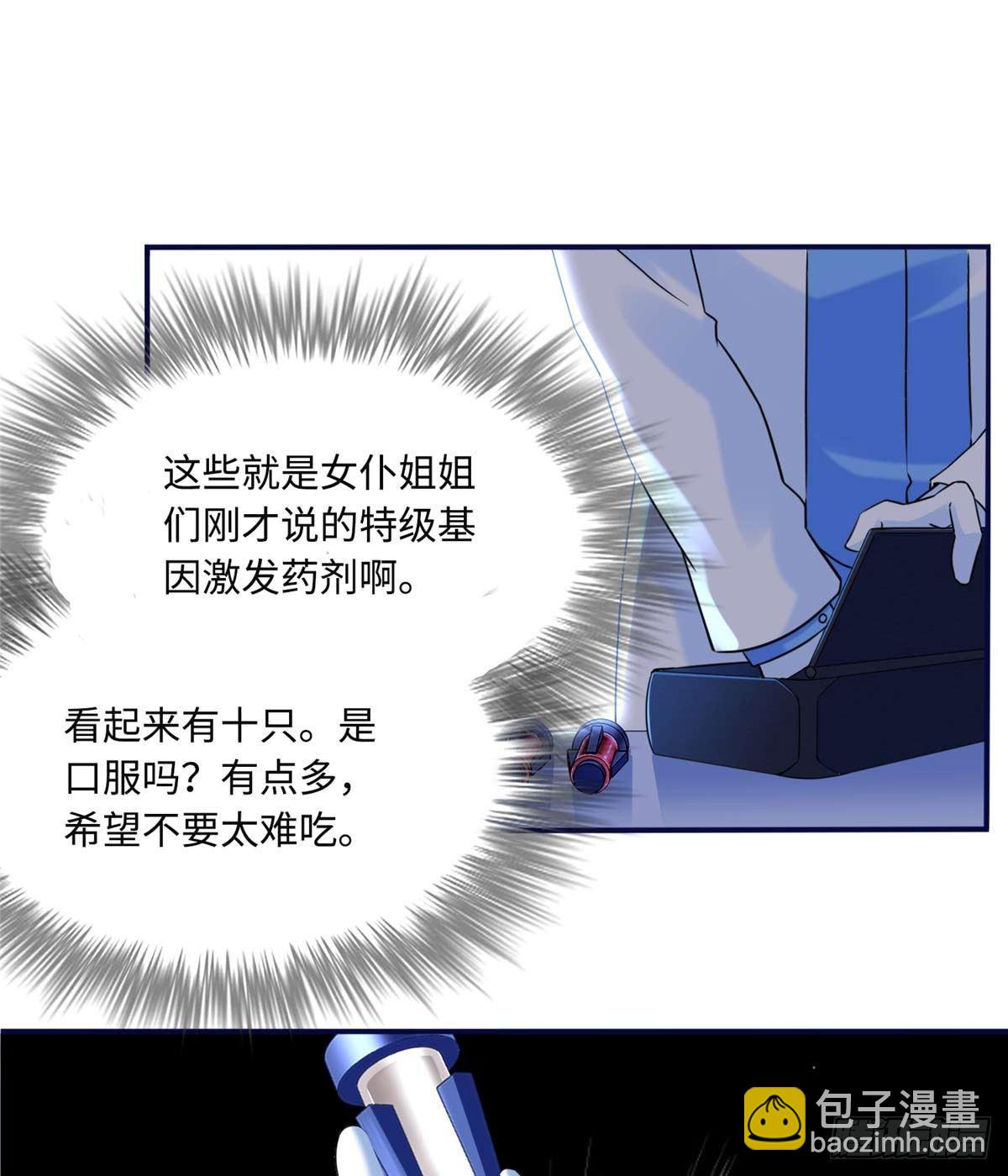 第4话：基因激发药剂(1/2)-第5话