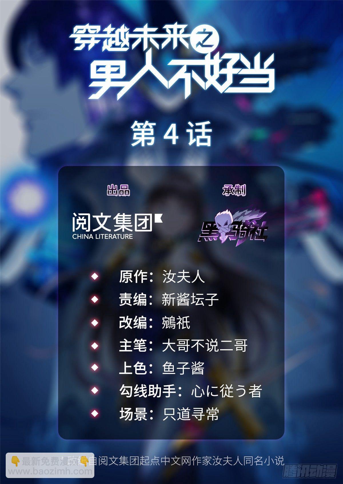第4话：基因激发药剂(1/2)-第5话