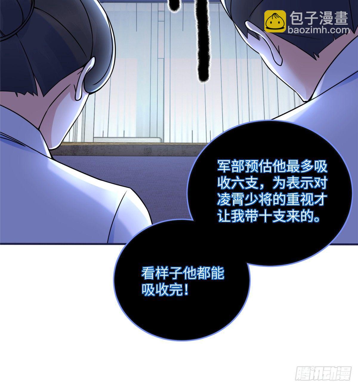 第4话：基因激发药剂(1/2)-第5话
