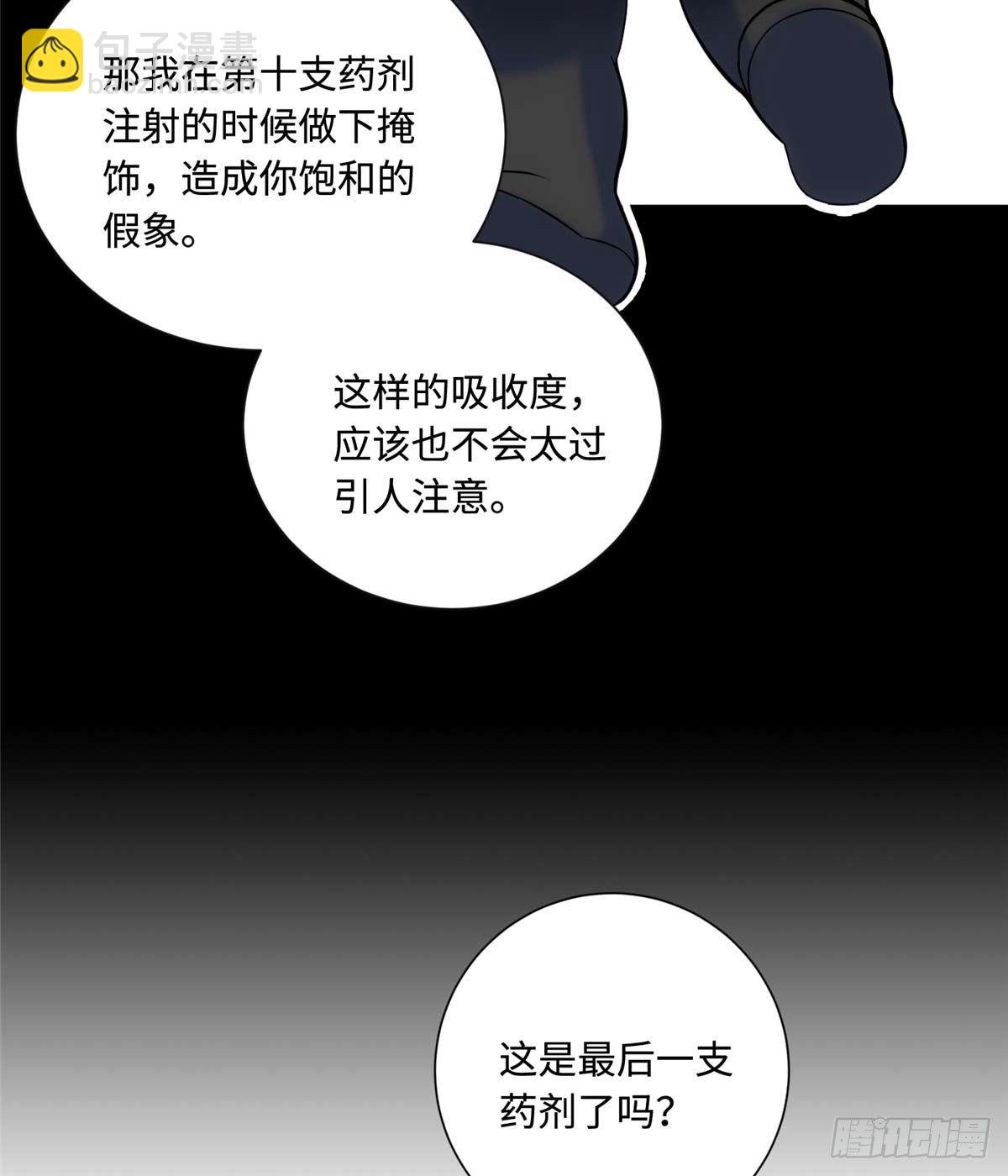 第4话：基因激发药剂(1/2)-第5话