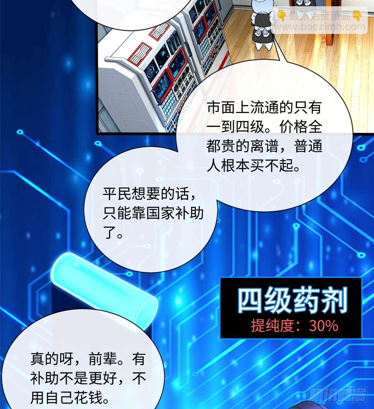 第4话：基因激发药剂(1/2)-第5话
