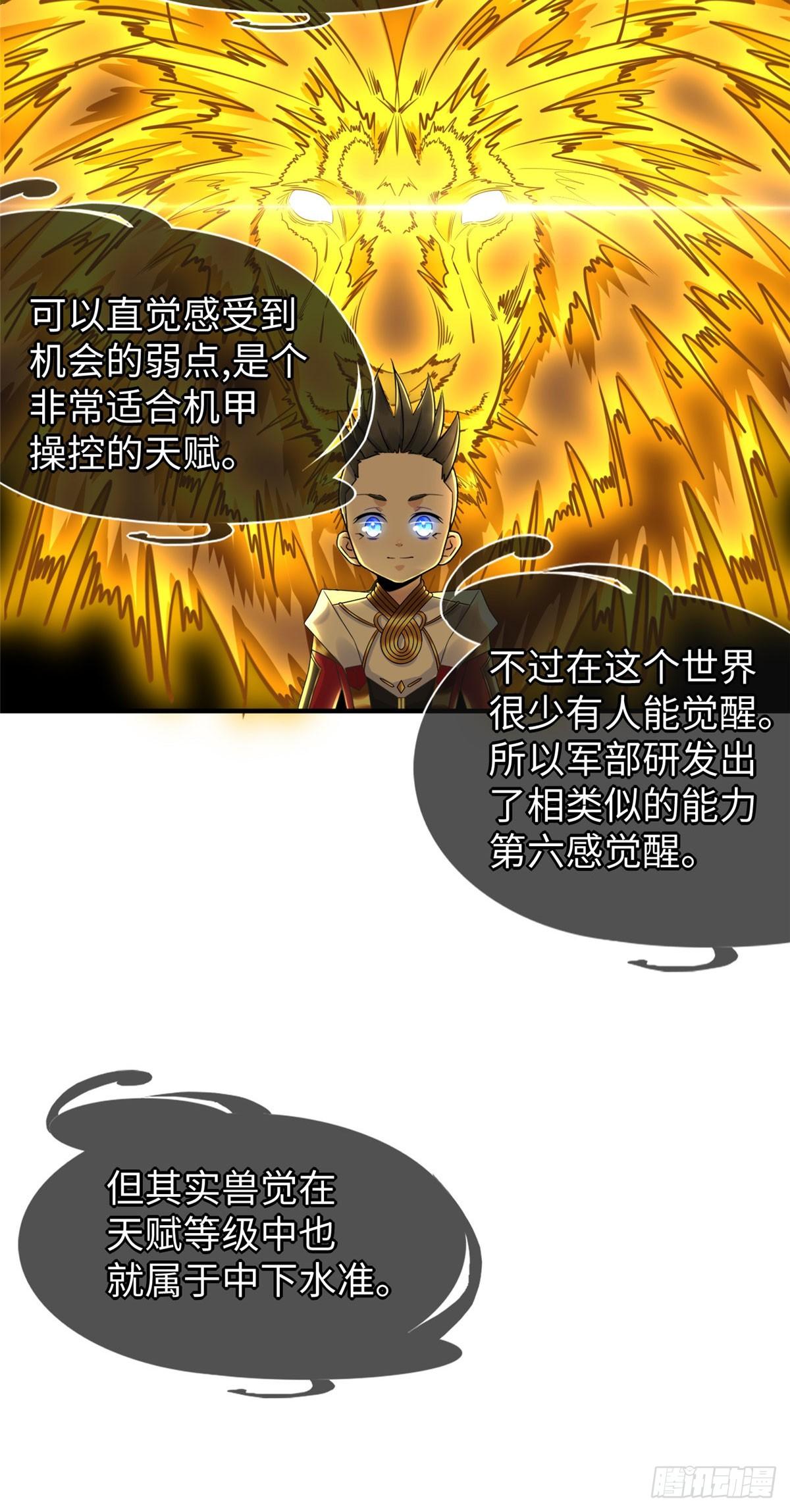 第39话：齐隆能力觉醒-第41话