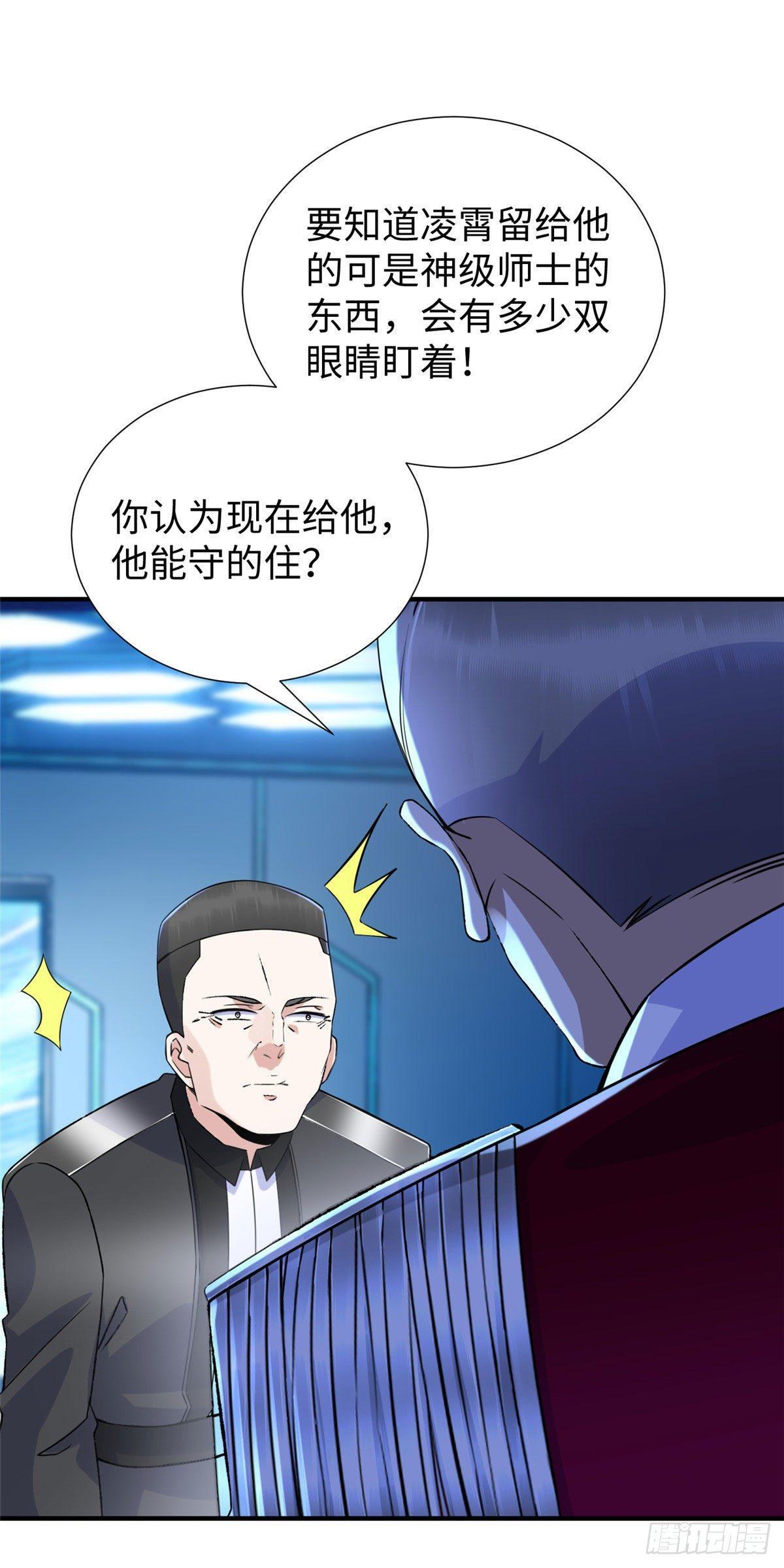 第41话：凌霄的遗产-第43话