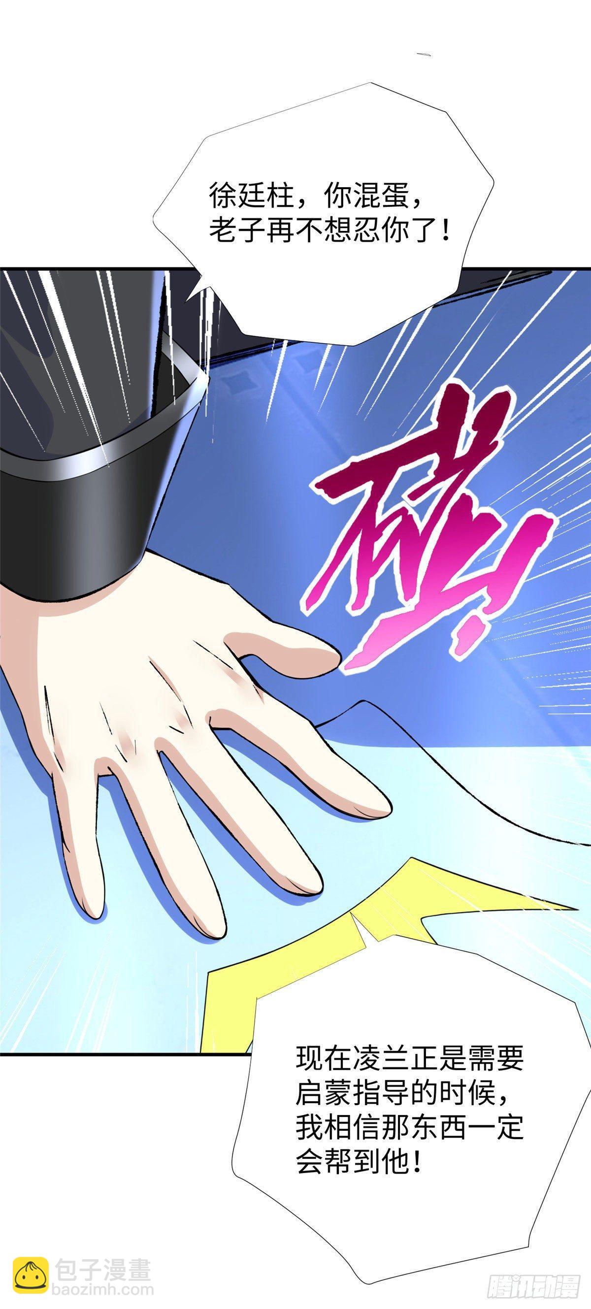 第41话：凌霄的遗产-第43话