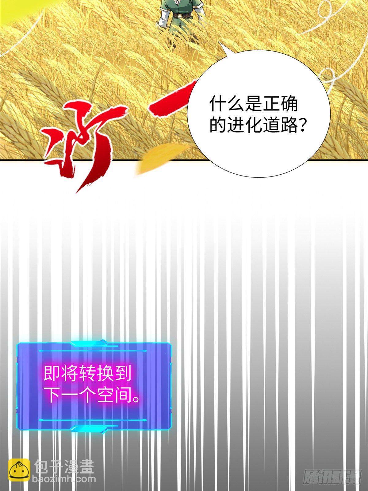 第43话：寻找正确的进化道路-第45话