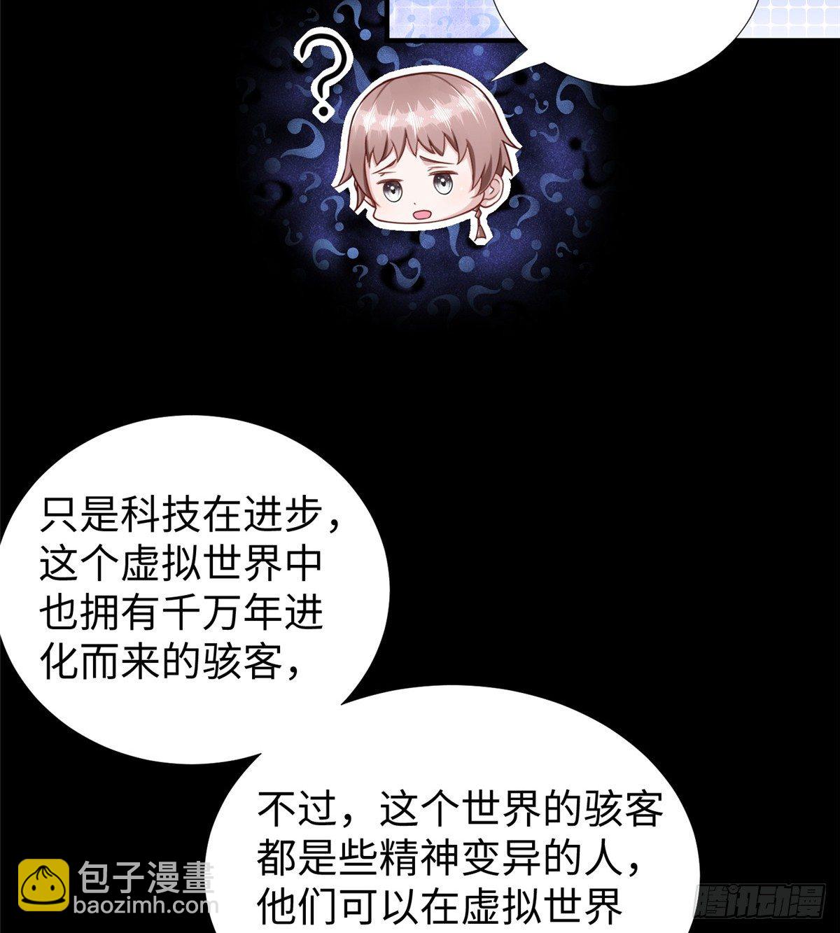 第47话：虚拟世界(1/2)-第49话