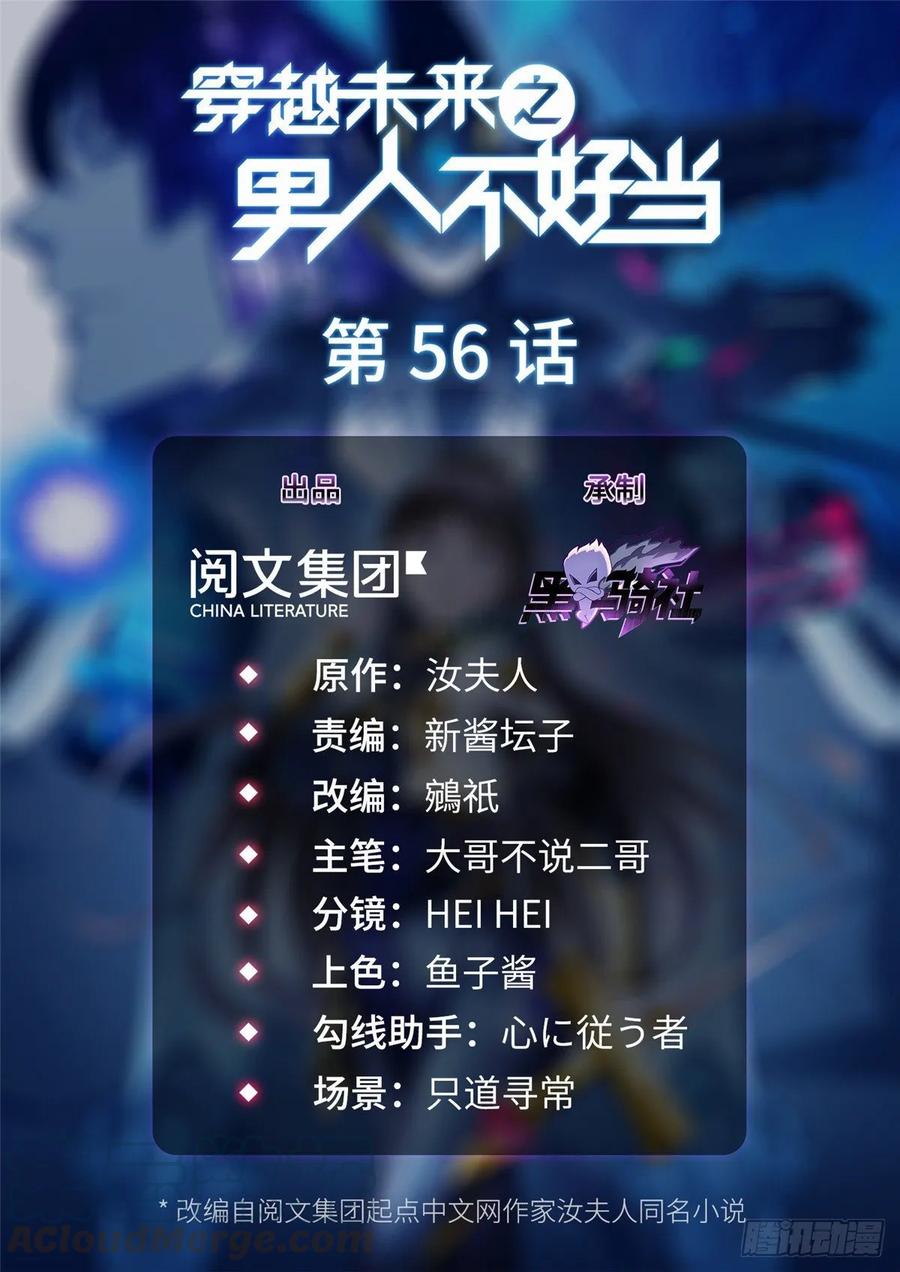 第56话： 出现了，兔子机甲(1/2)-第59话