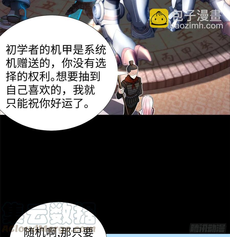 第56话： 出现了，兔子机甲(1/2)-第59话