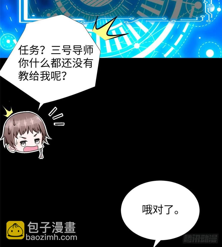 第58话：三号导师的任务(1/2)-第61话