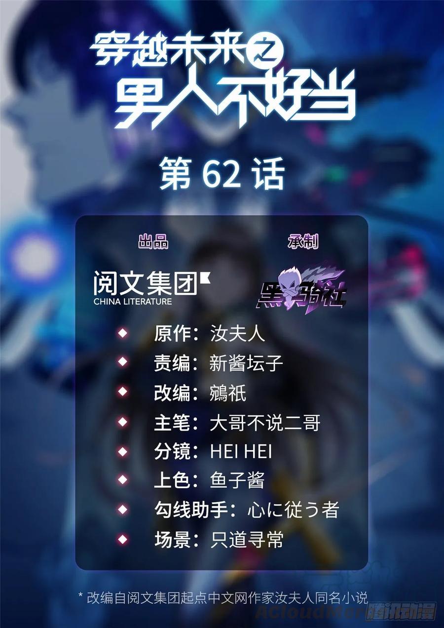 第62话：去虚拟世界找突破-第65话