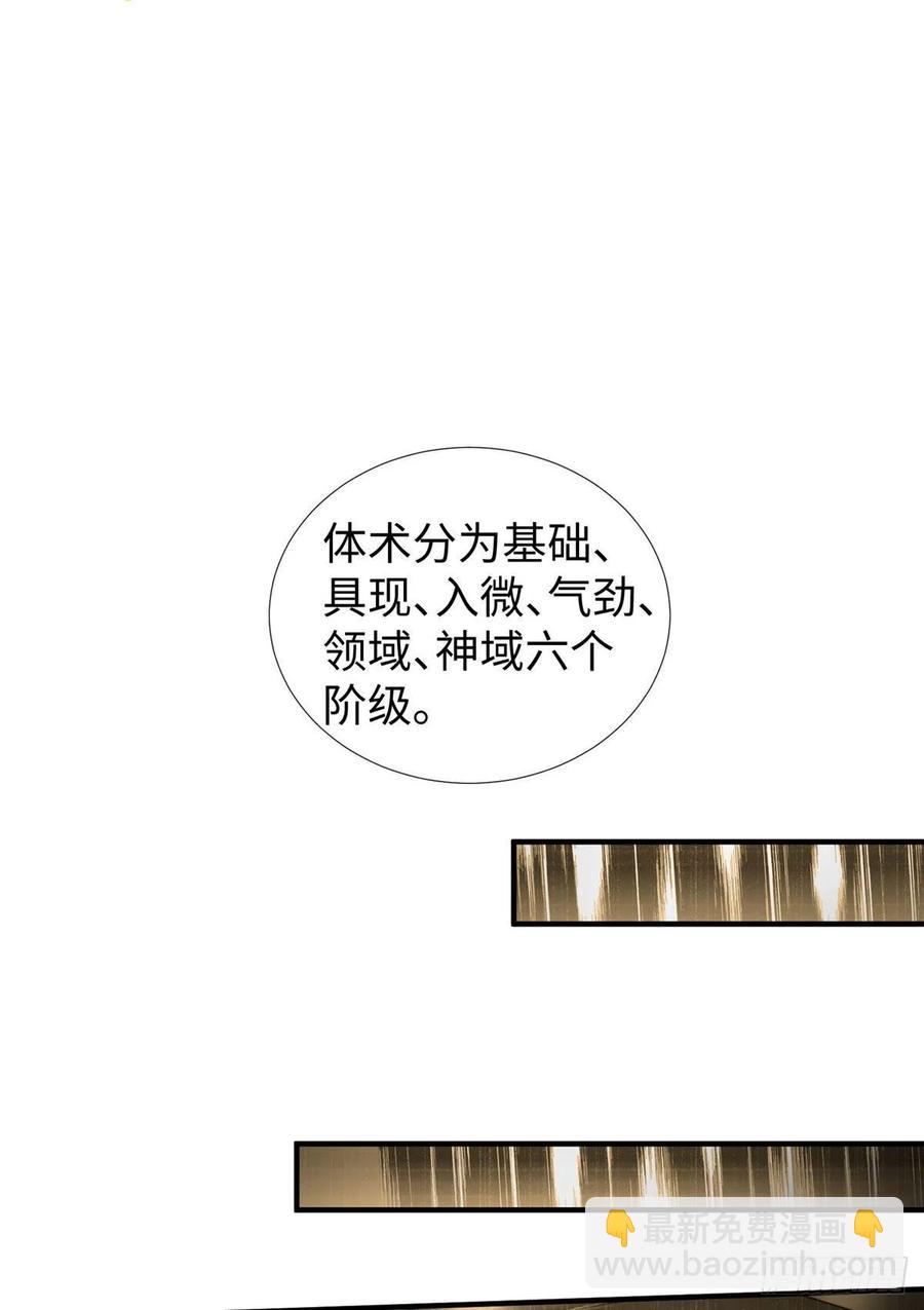 第74话 气劲级-第77话