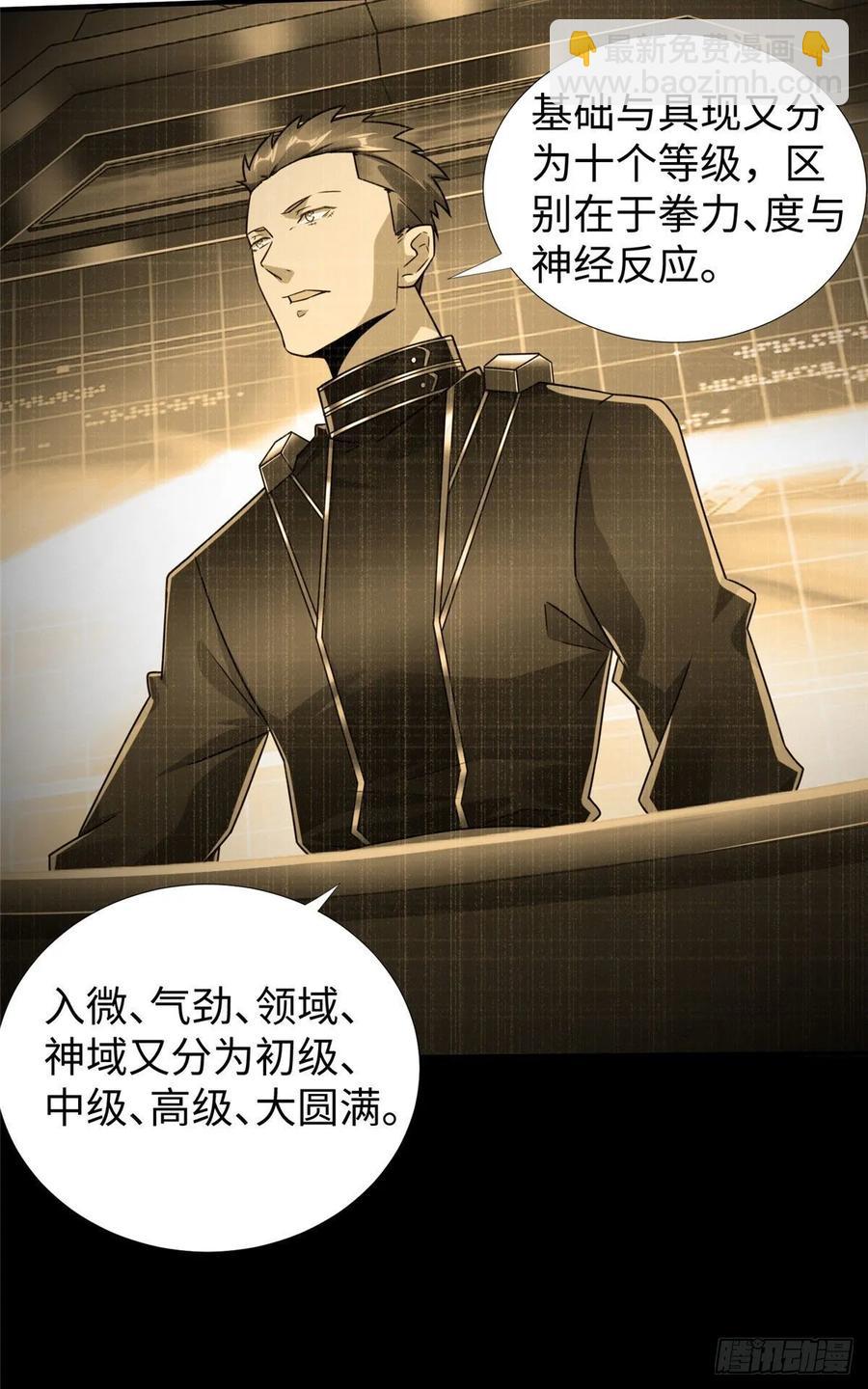 第74话 气劲级-第77话