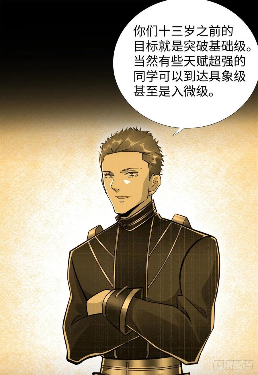 第74话 气劲级-第77话