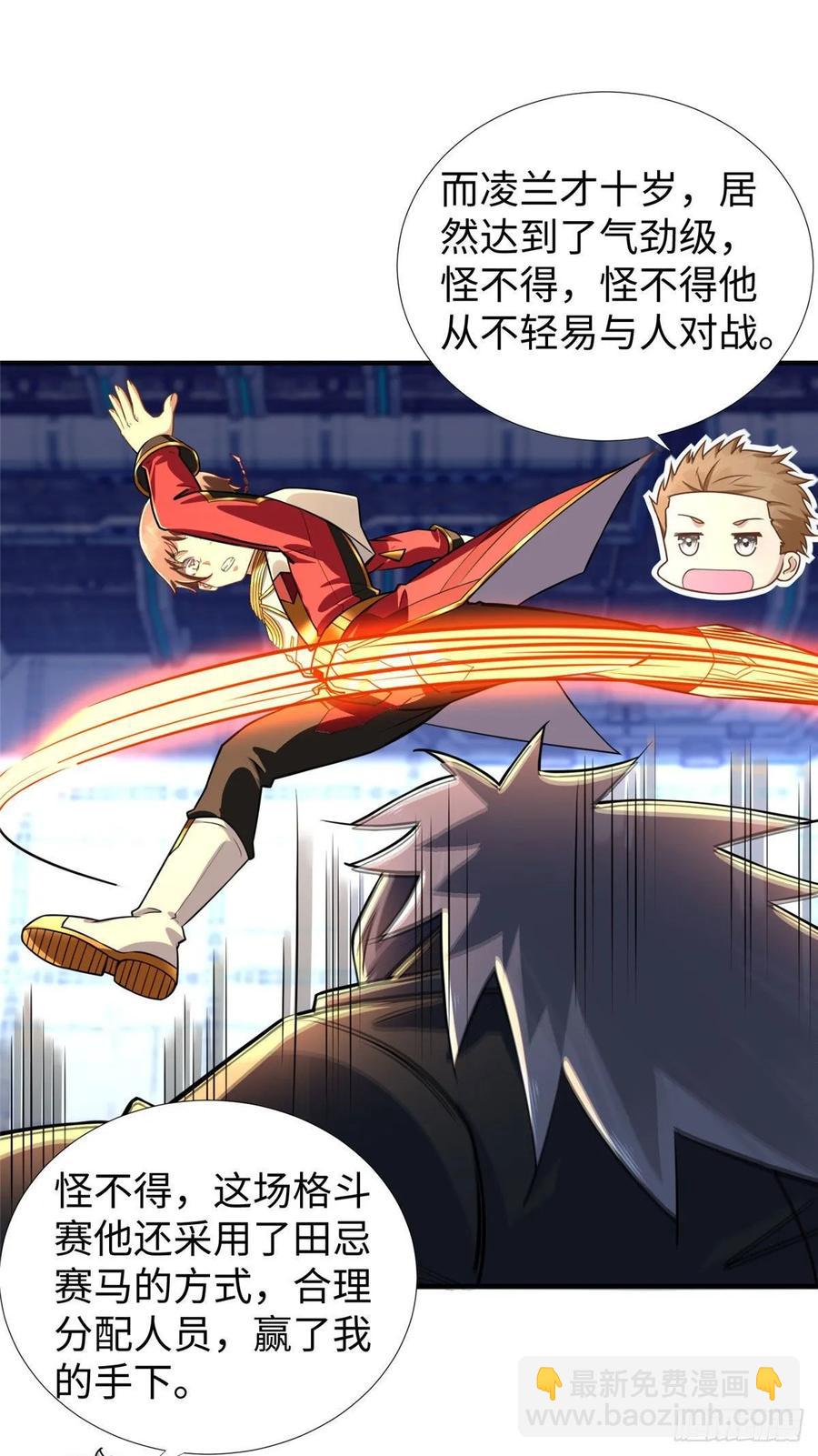 第74话 气劲级-第77话