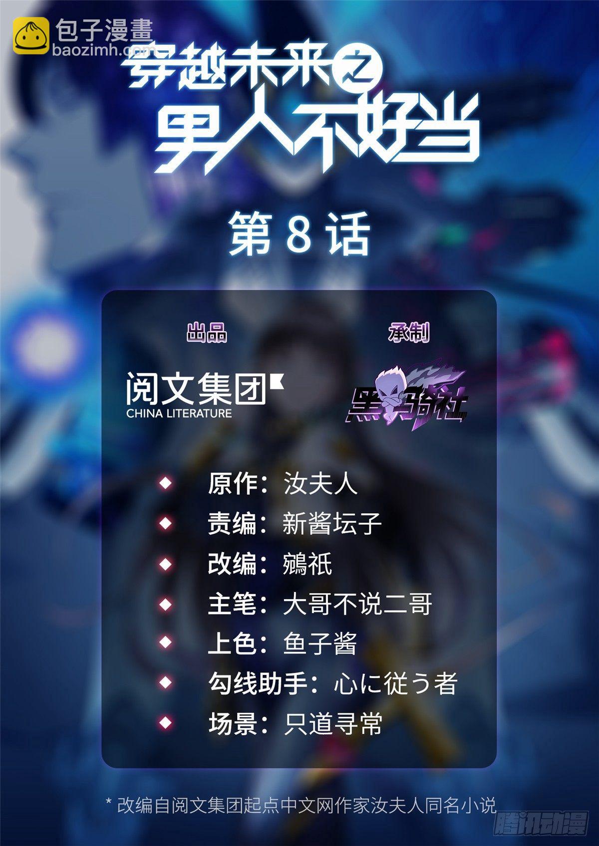 第8话：让你失望了(1/2)-第9话