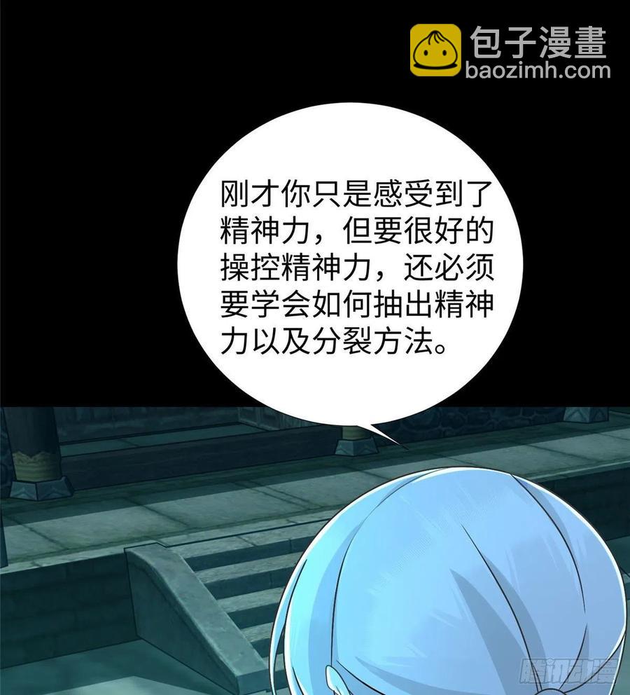 第90话 精神力分裂训练(1/2)-第93话