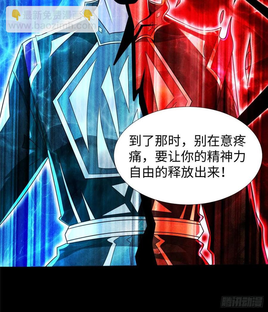 第90话 精神力分裂训练(1/2)-第93话