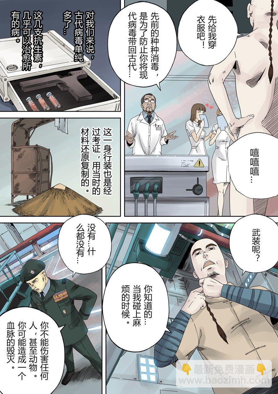 🍶穿越效应 第一章 前传 第10页