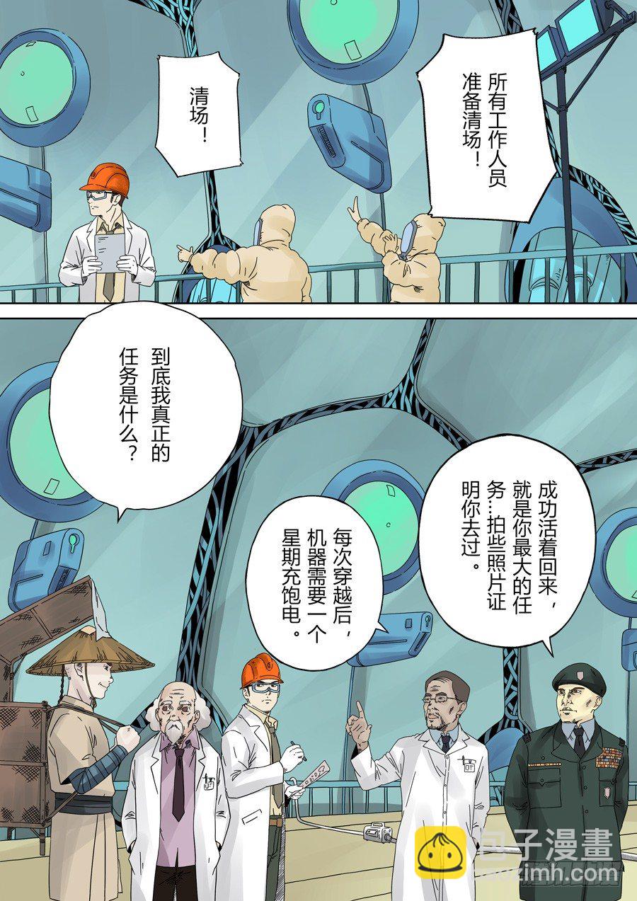 🍶穿越效应 第一章 前传 第12页