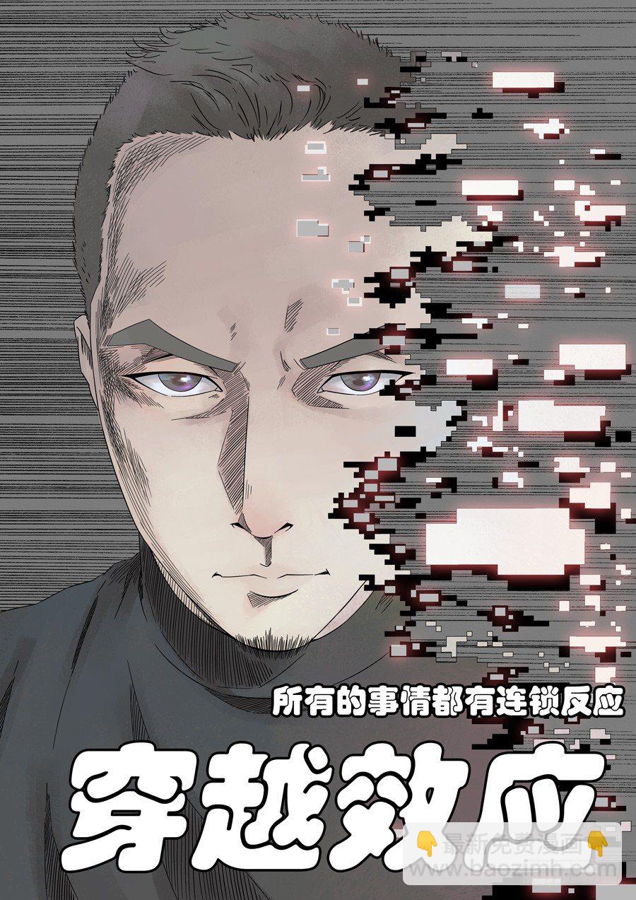🍶穿越效应 第一章 前传 第2页