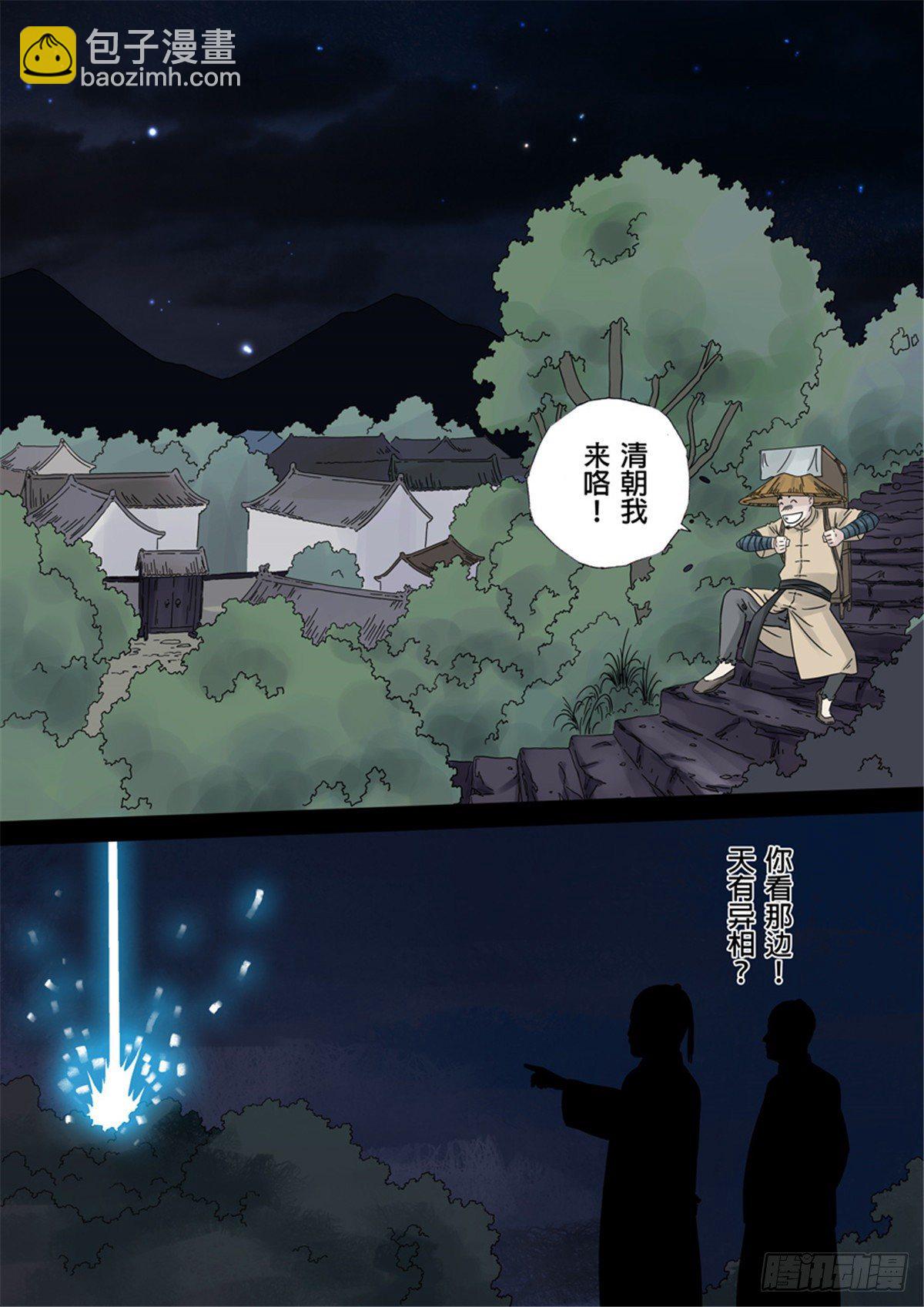 🍶穿越效应 第一章 前传 第23页