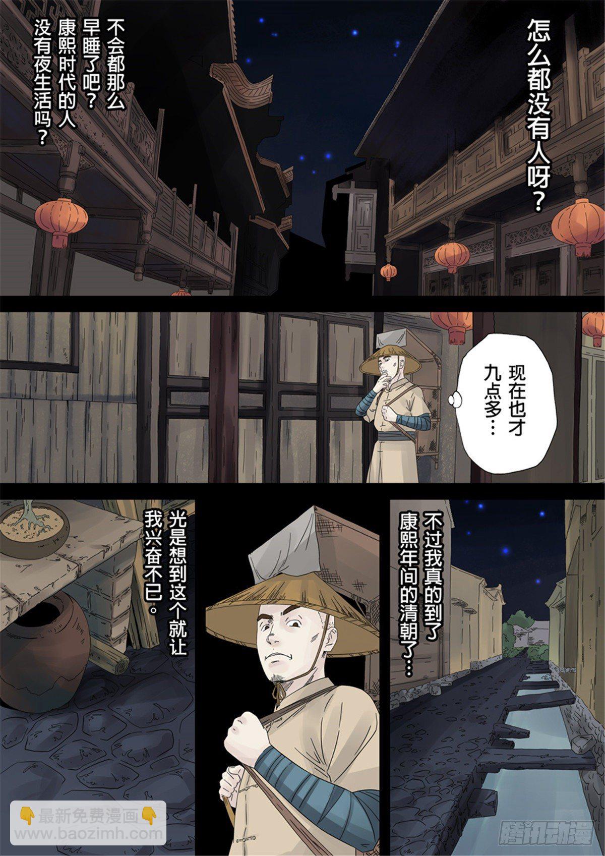 🍶穿越效应 第一章 前传 第26页