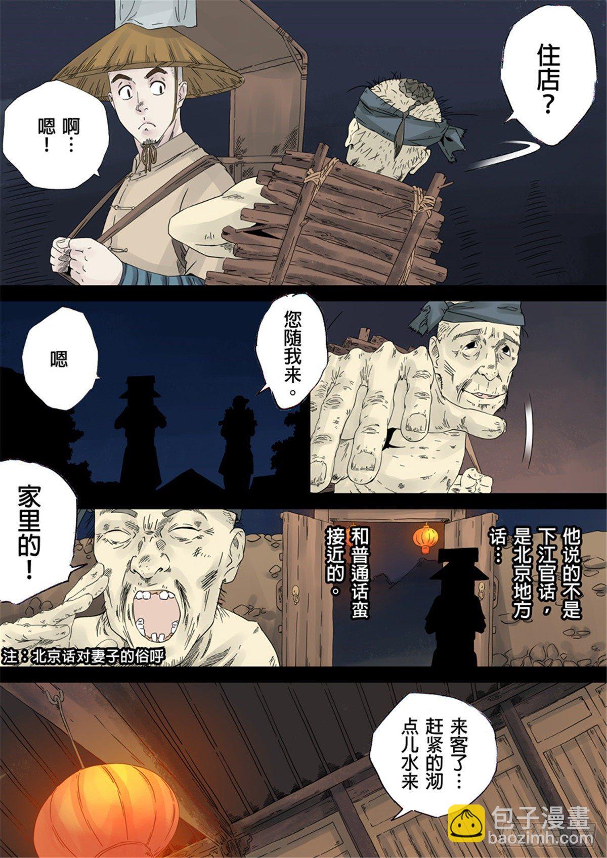 🍶穿越效应 第一章 前传 第28页