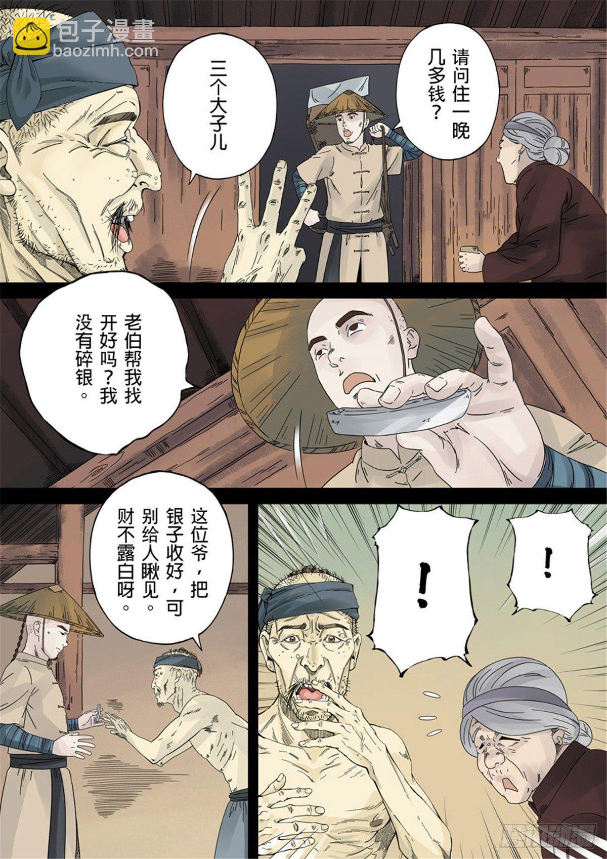 🍶穿越效应 第一章 前传 第29页