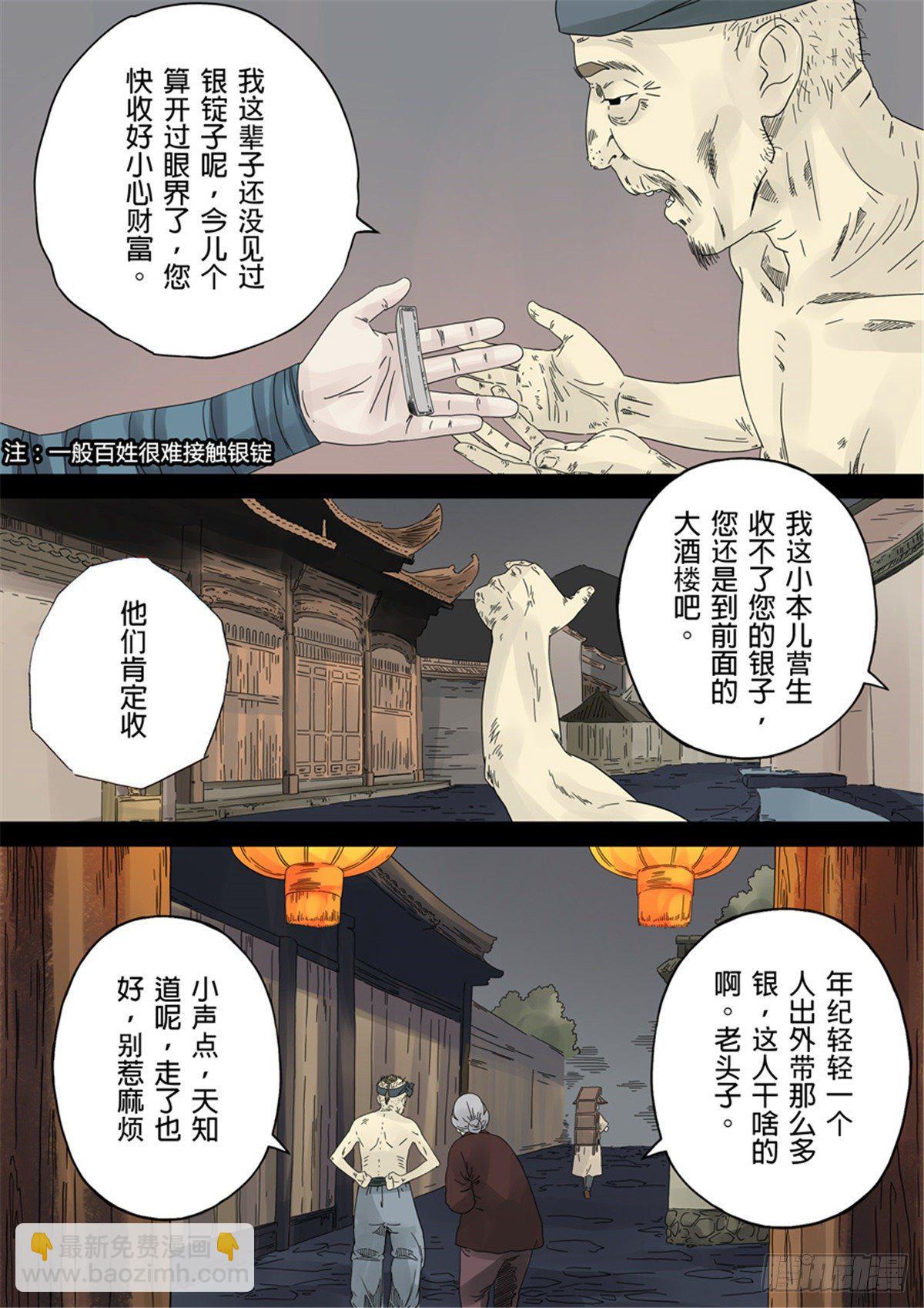 🍶穿越效应 第一章 前传 第30页
