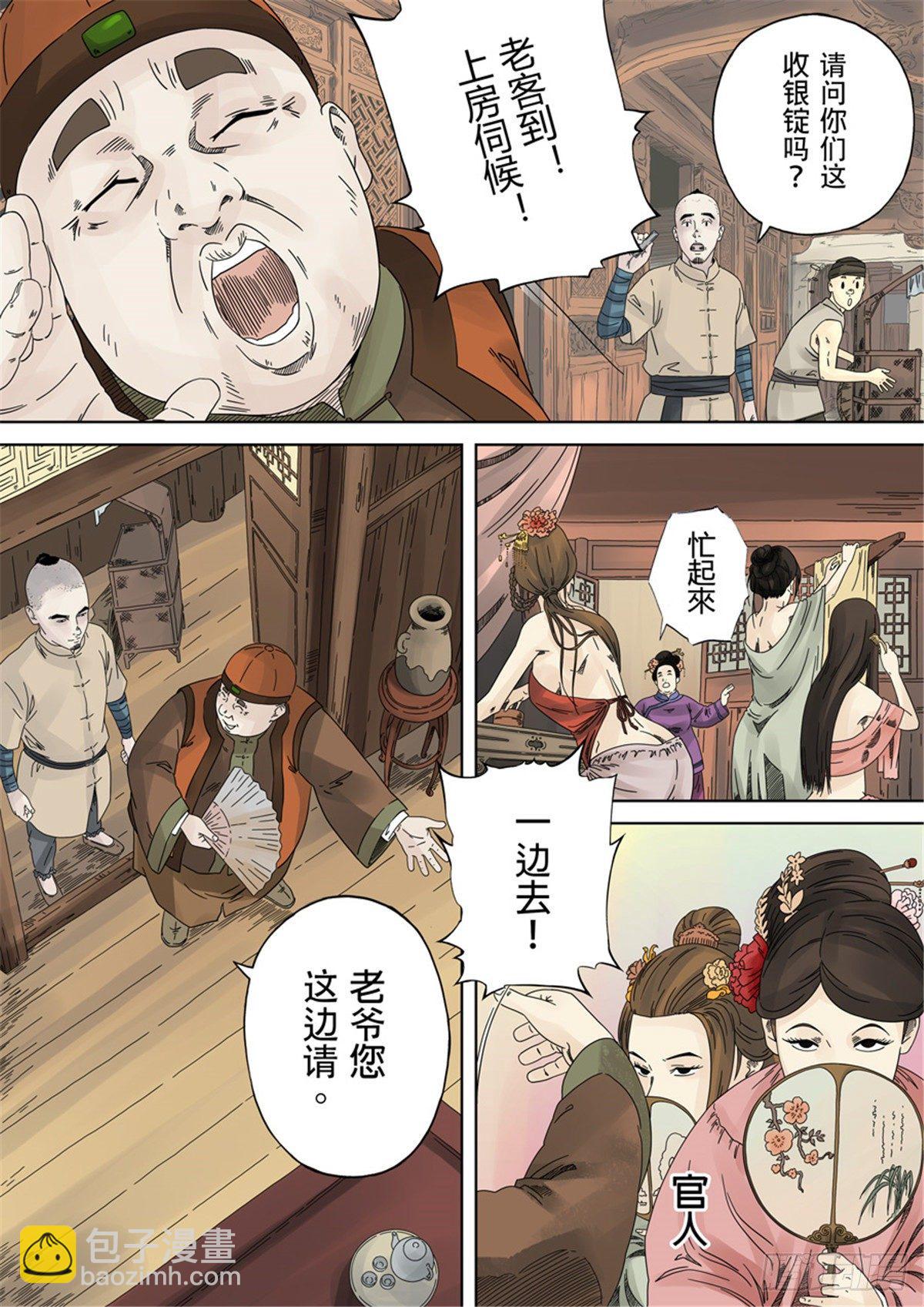 🍶穿越效应 第一章 前传 第32页
