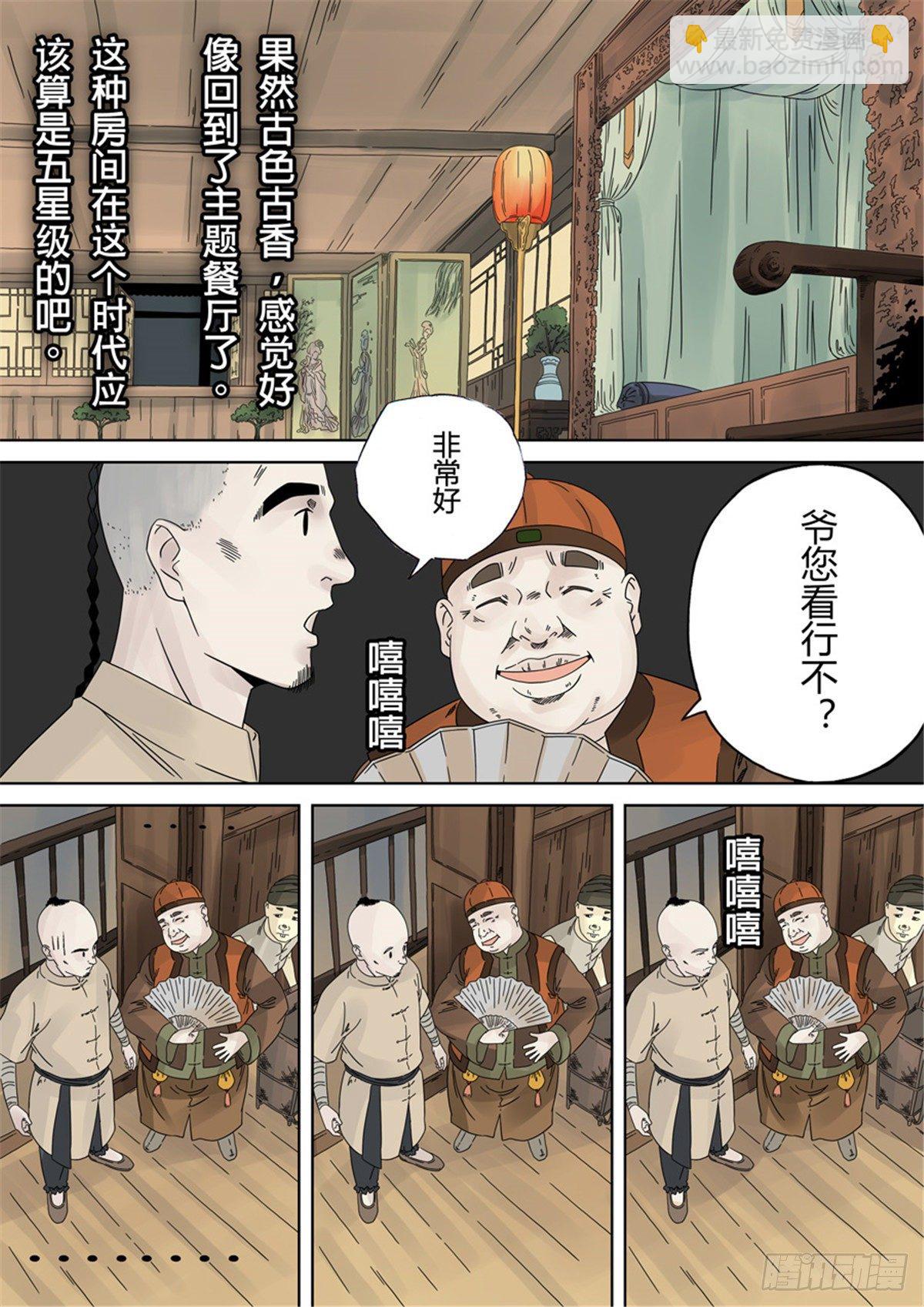 🍶穿越效应 第一章 前传 第33页