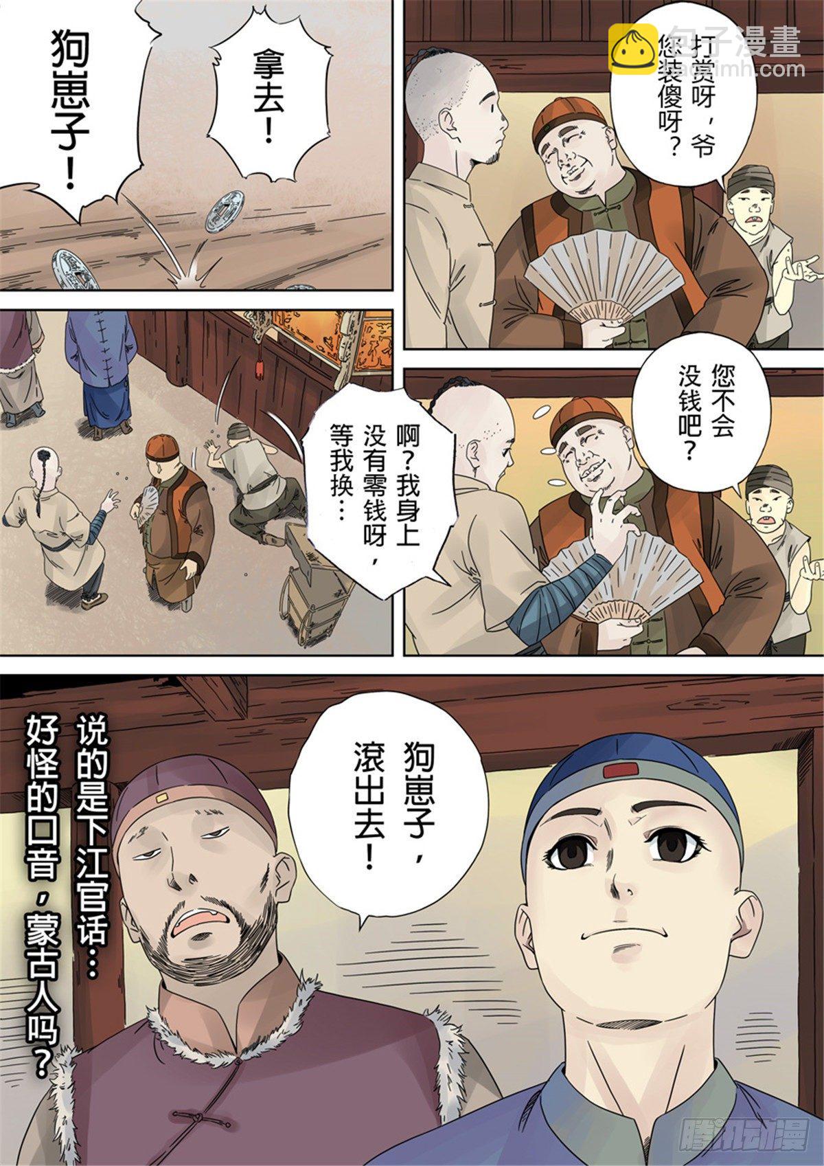 🍶穿越效应 第一章 前传 第34页