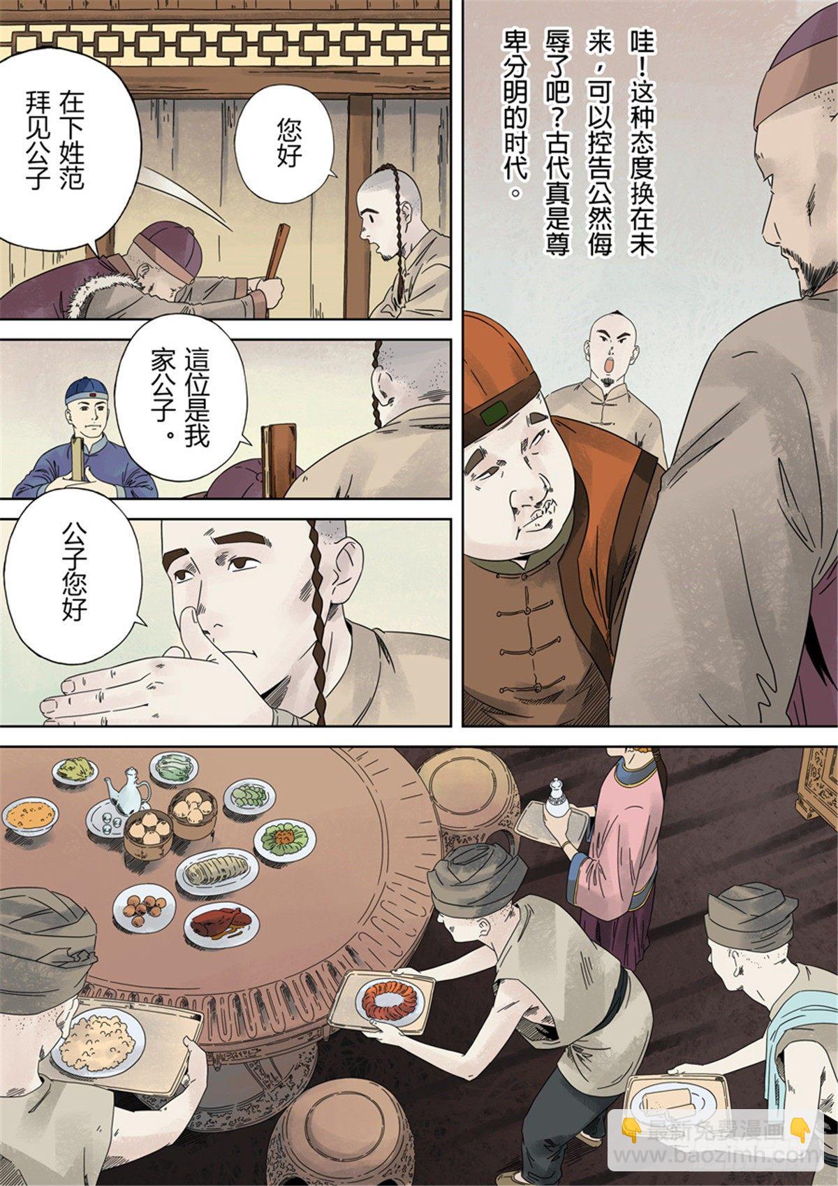 🍶穿越效应 第一章 前传 第35页