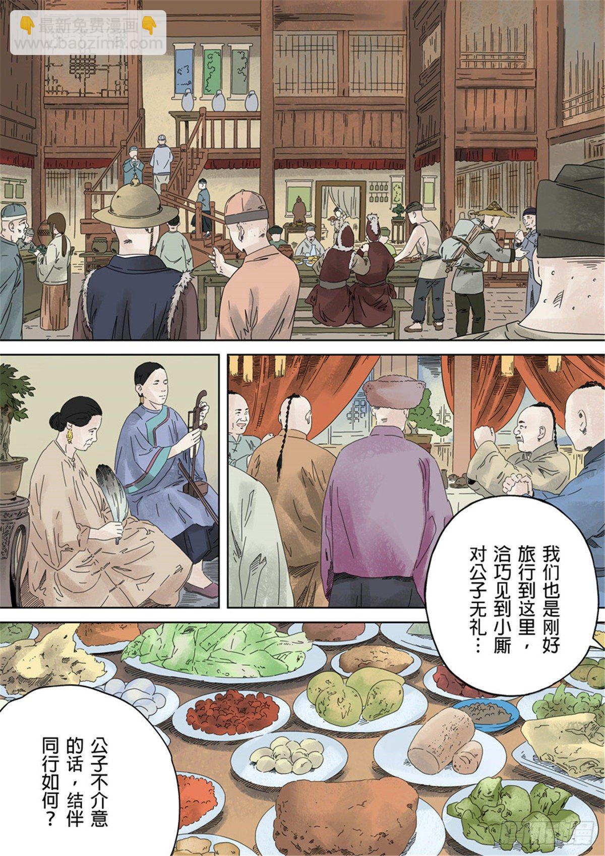 🍶穿越效应 第一章 前传 第36页
