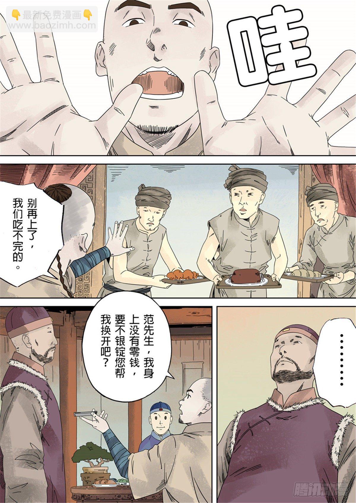 🍶穿越效应 第一章 前传 第37页