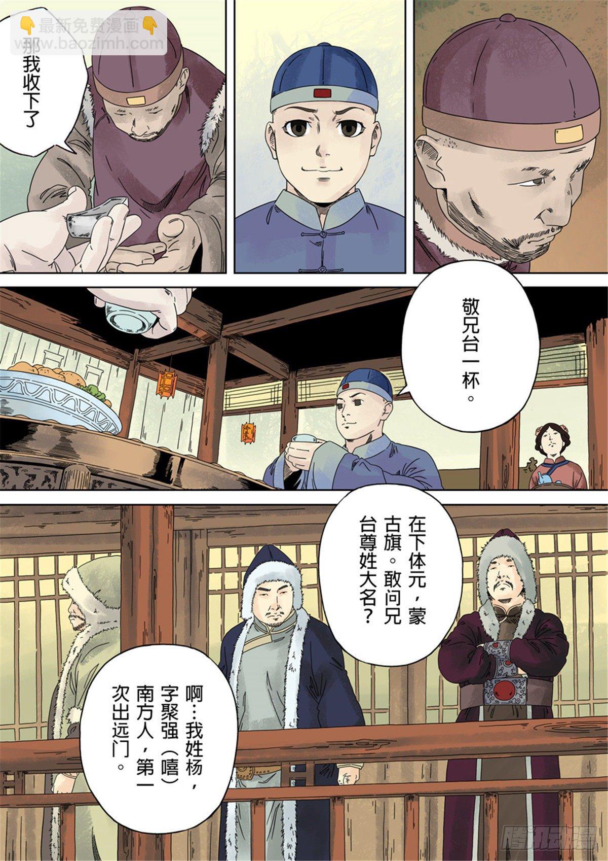 🍶穿越效应 第一章 前传 第38页